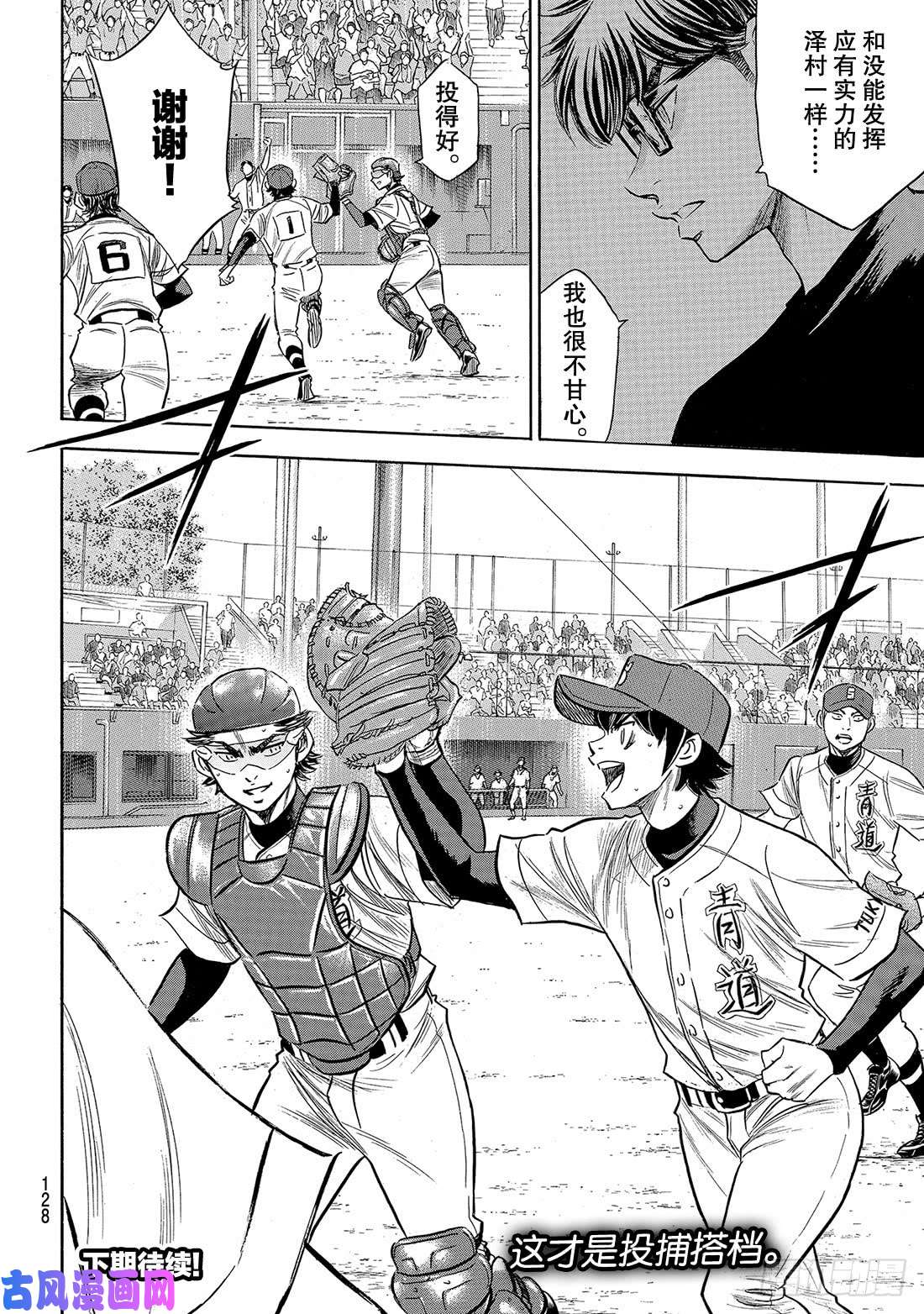 钻石王牌 act2第190话 相同的分量