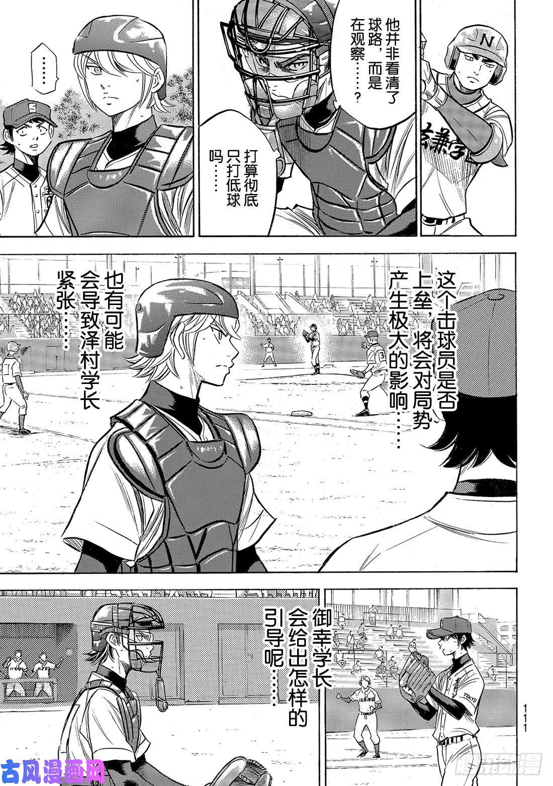 钻石王牌 act2第190话 相同的分量