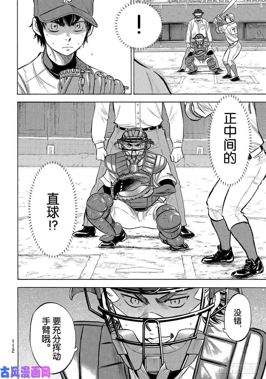 钻石王牌 act2第190话 相同的分量