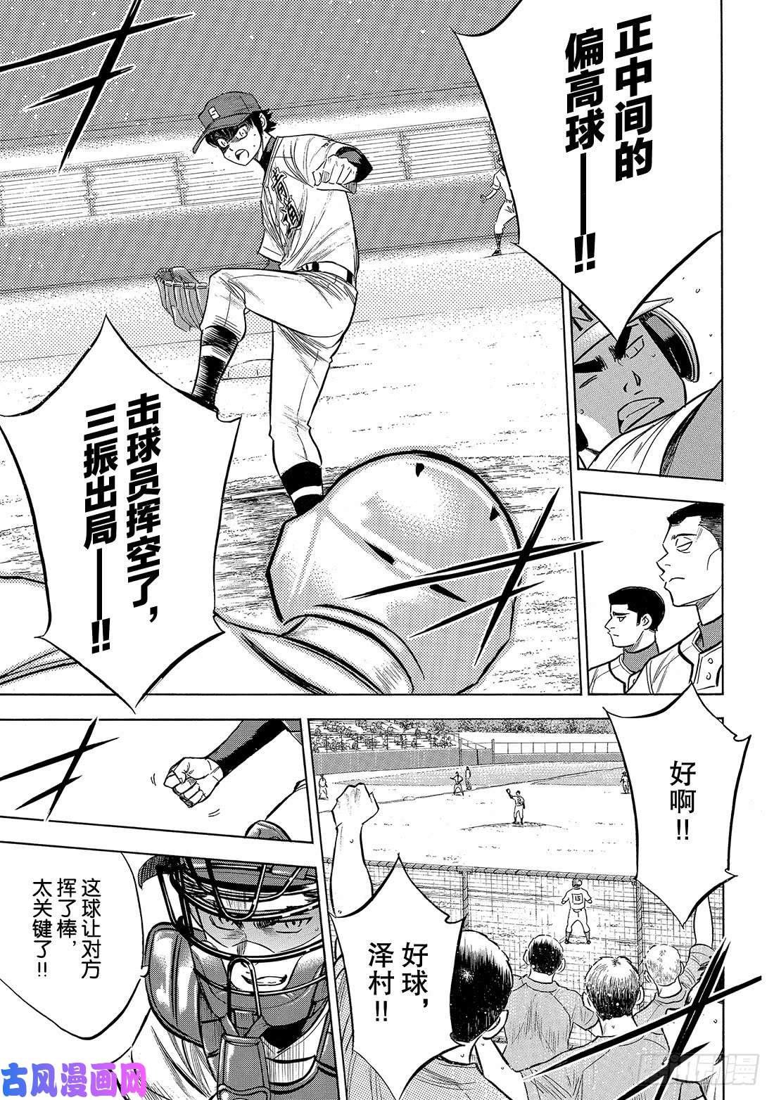 钻石王牌 act2第190话 相同的分量