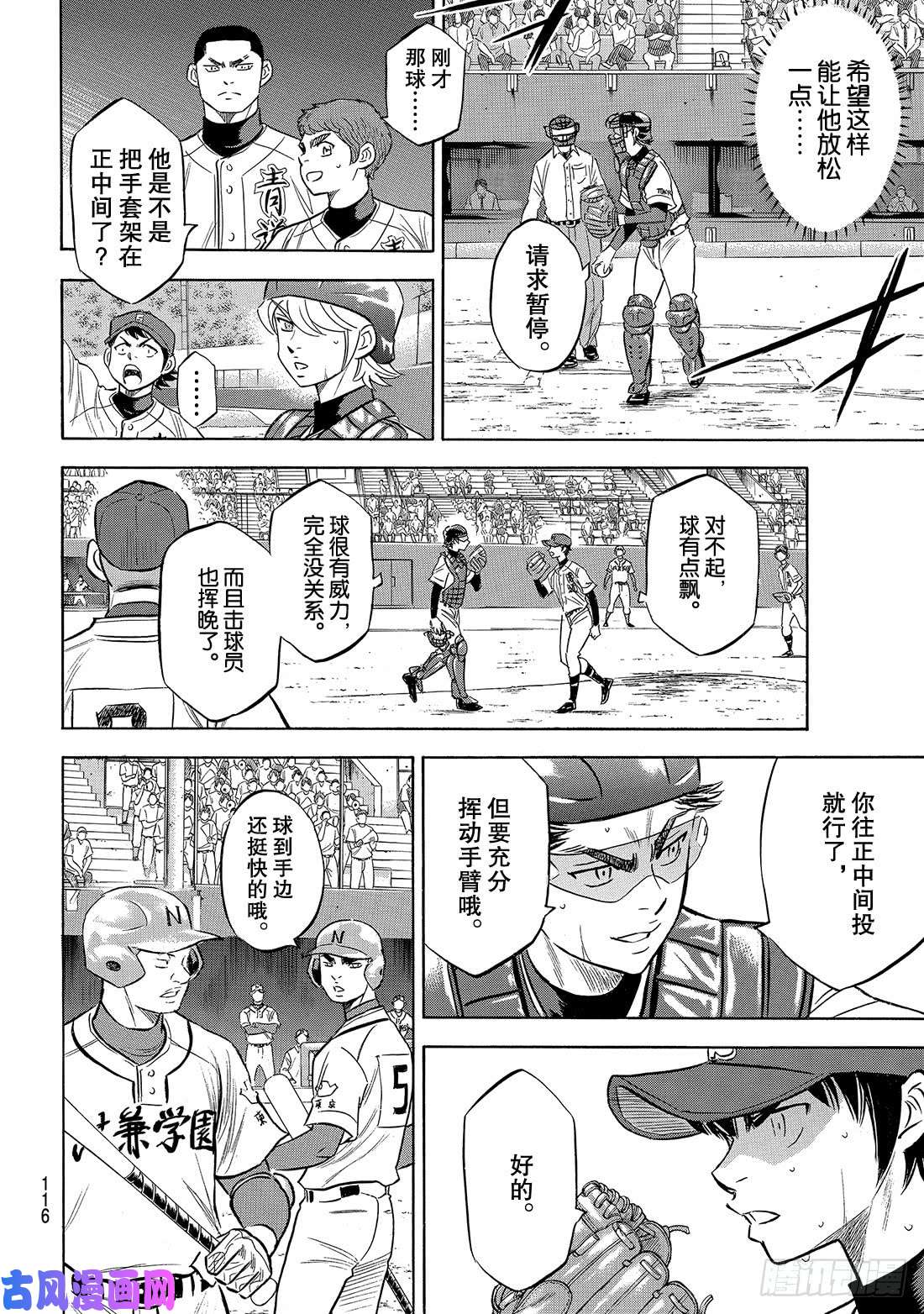 钻石王牌 act2第190话 相同的分量