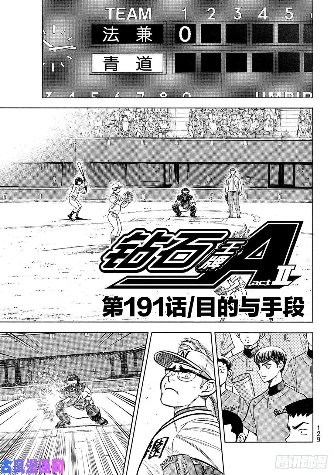 钻石王牌 act2第191话 目的与手段