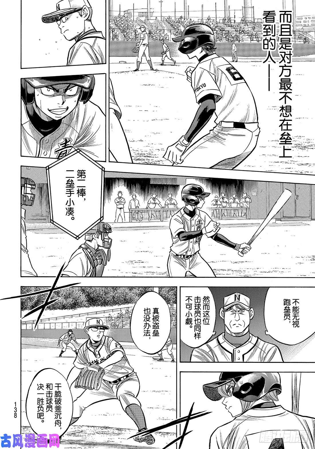 钻石王牌 act2第191话 目的与手段