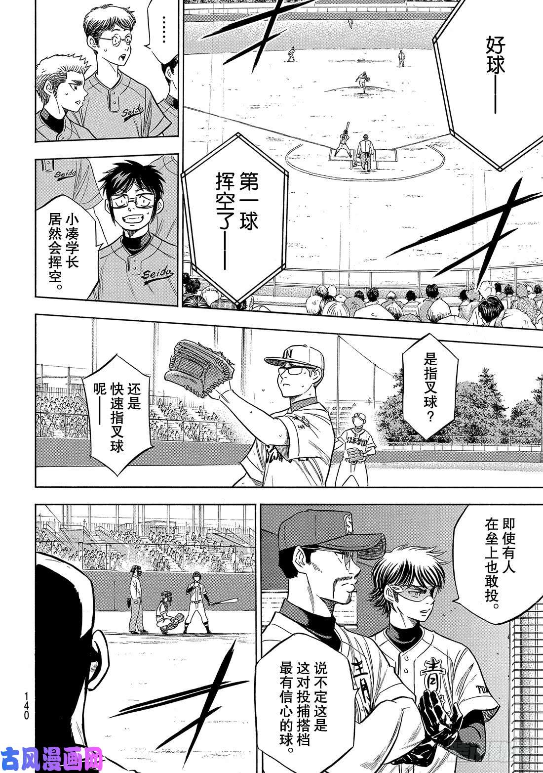 钻石王牌 act2第191话 目的与手段