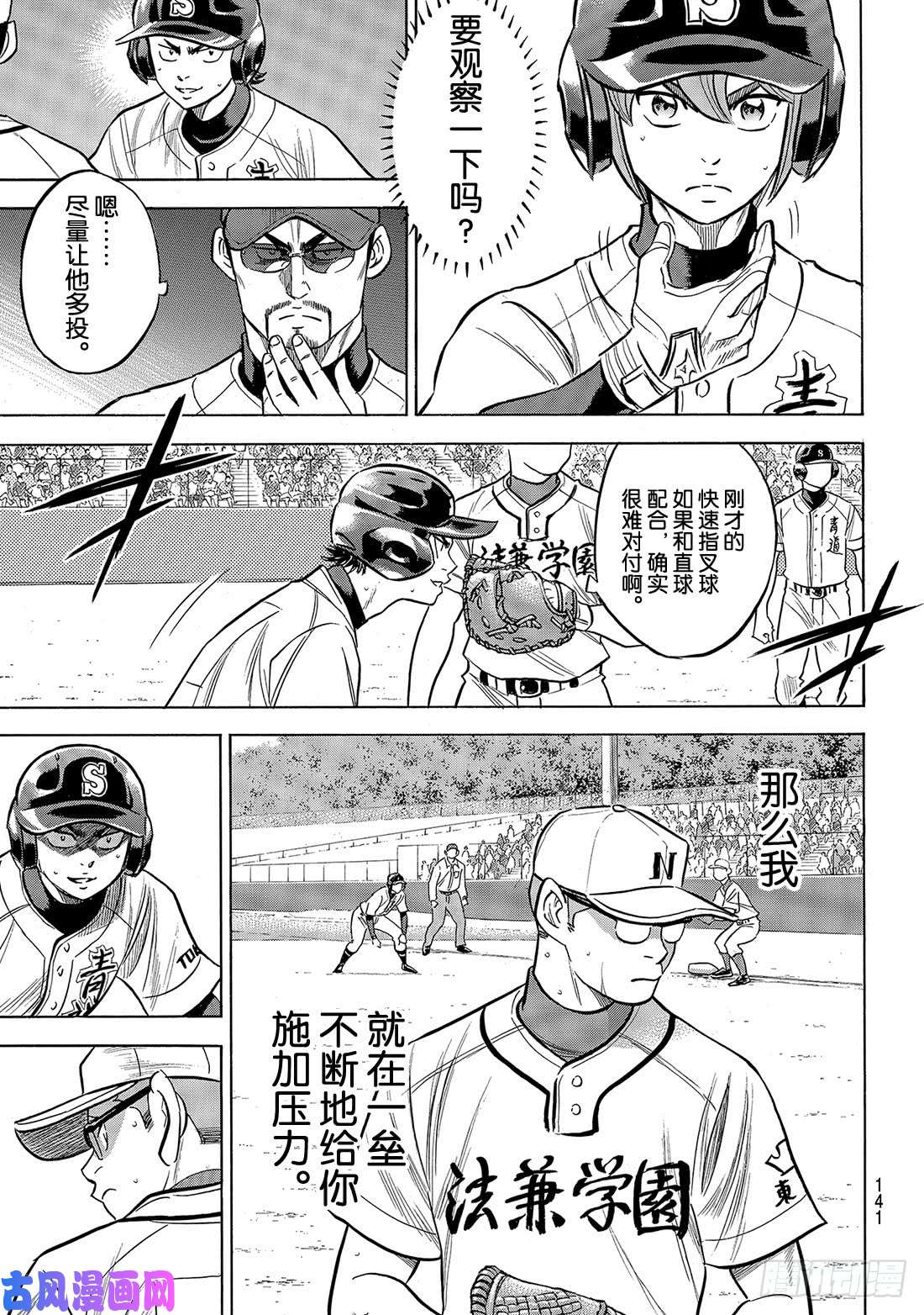 钻石王牌 act2第191话 目的与手段
