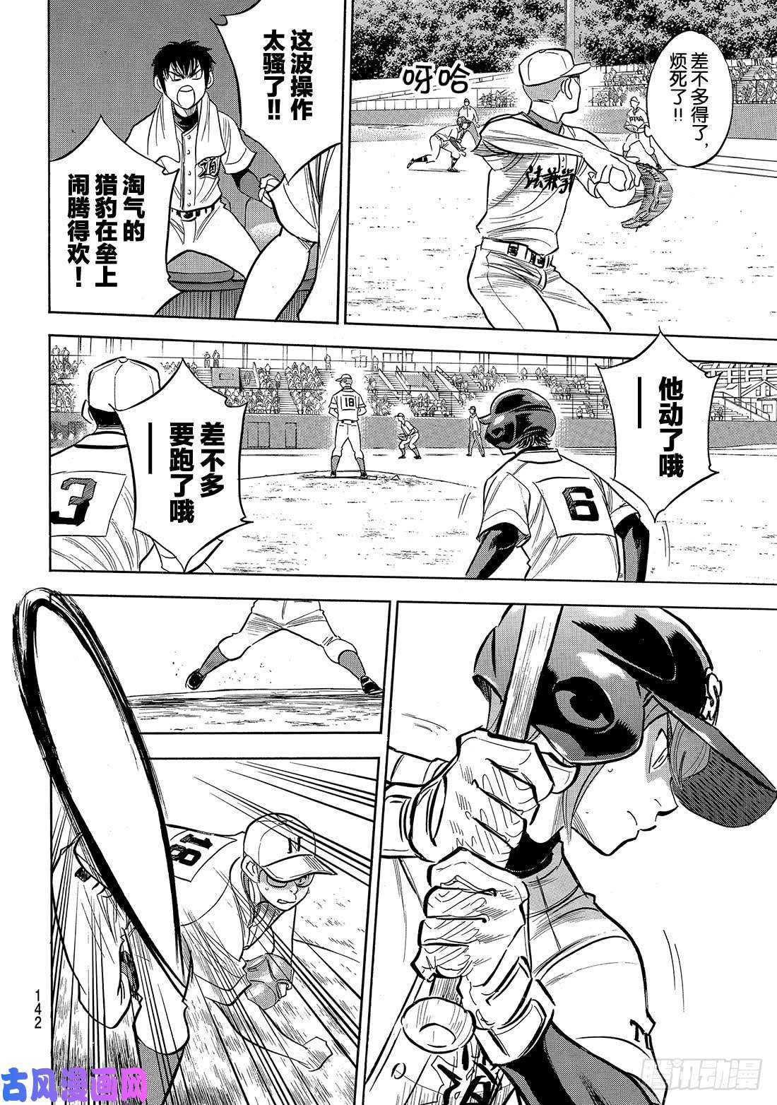 钻石王牌 act2第191话 目的与手段