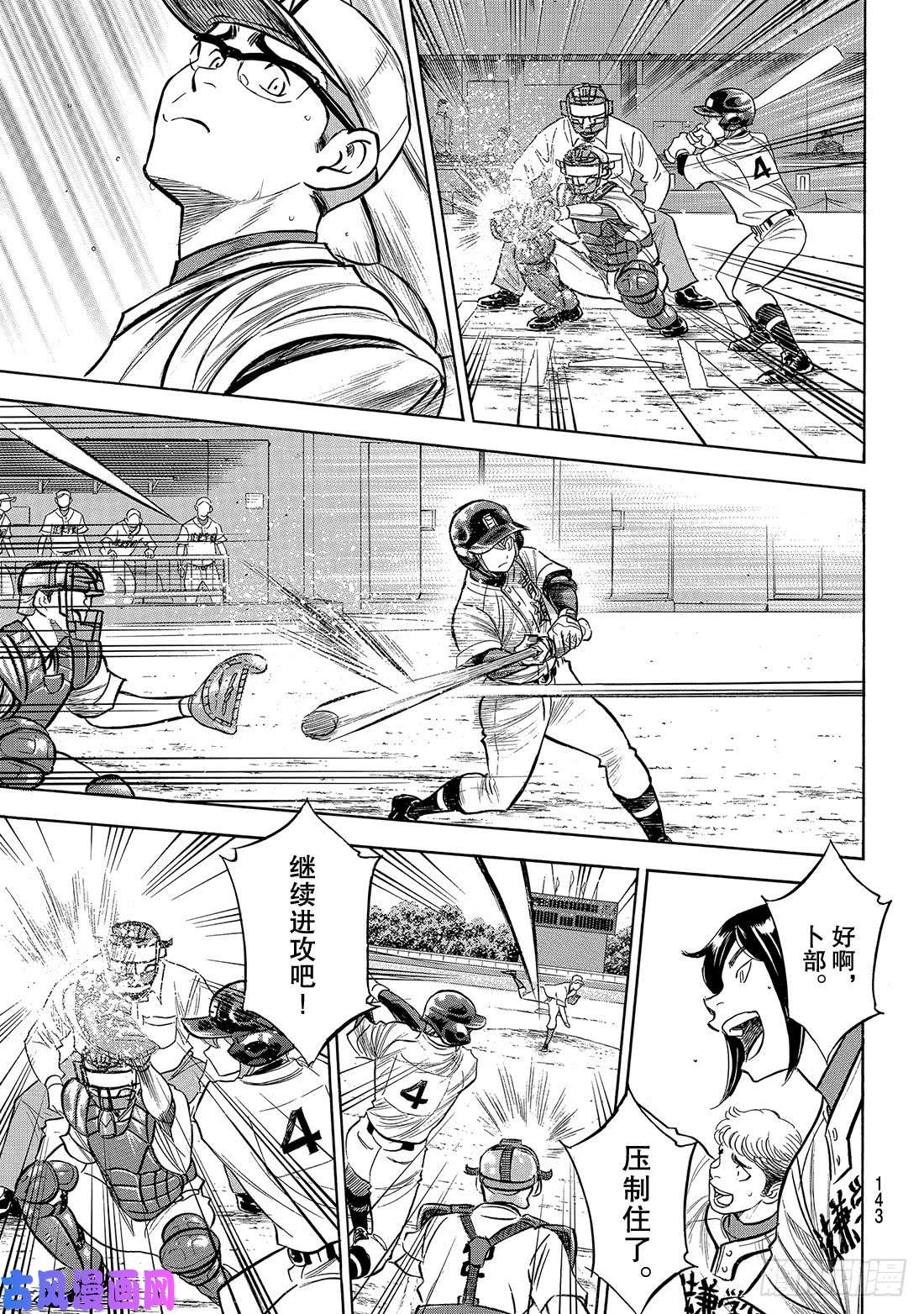 钻石王牌 act2第191话 目的与手段