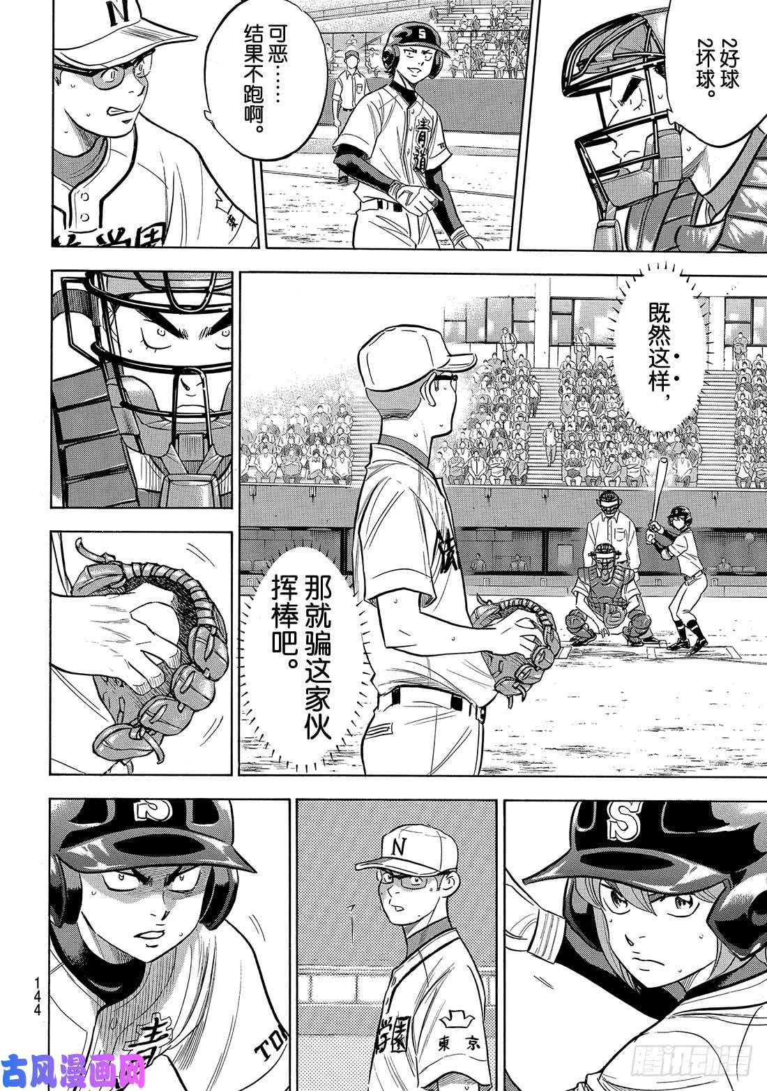 钻石王牌 act2第191话 目的与手段