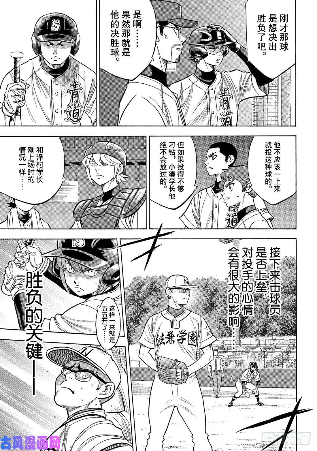 钻石王牌 act2第191话 目的与手段