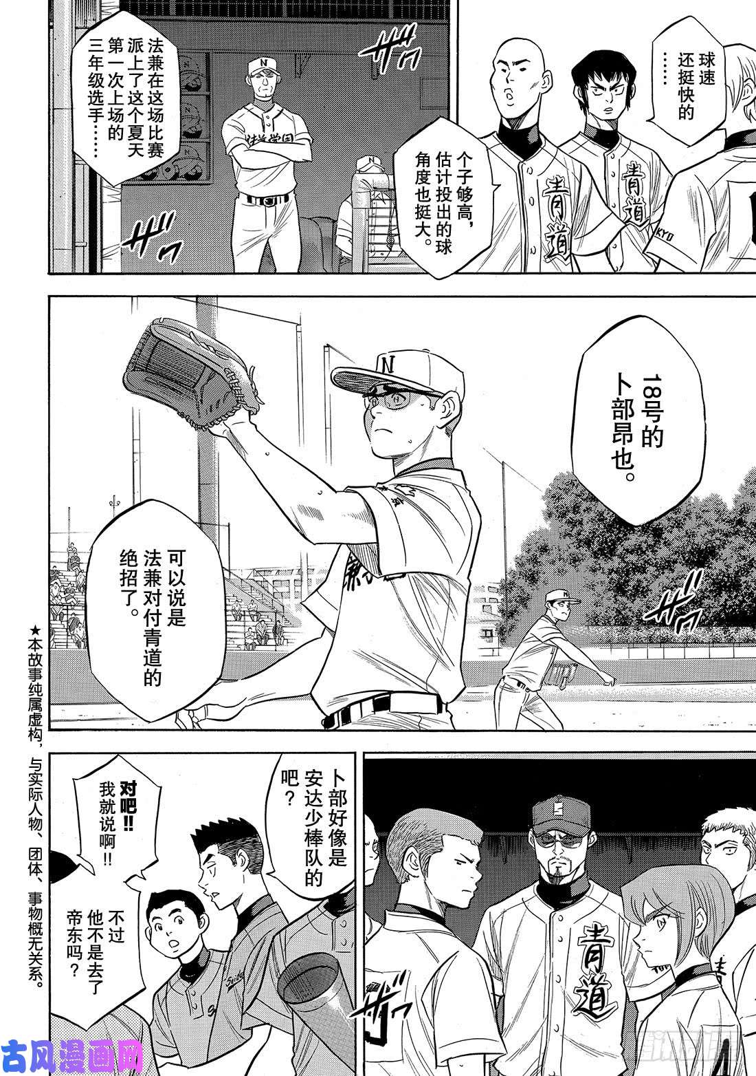 钻石王牌 act2第191话 目的与手段