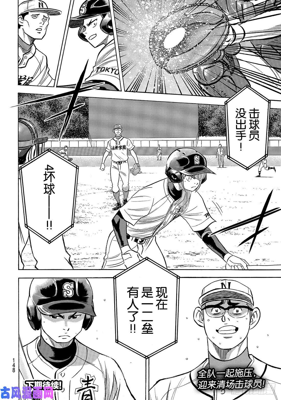 钻石王牌 act2第191话 目的与手段