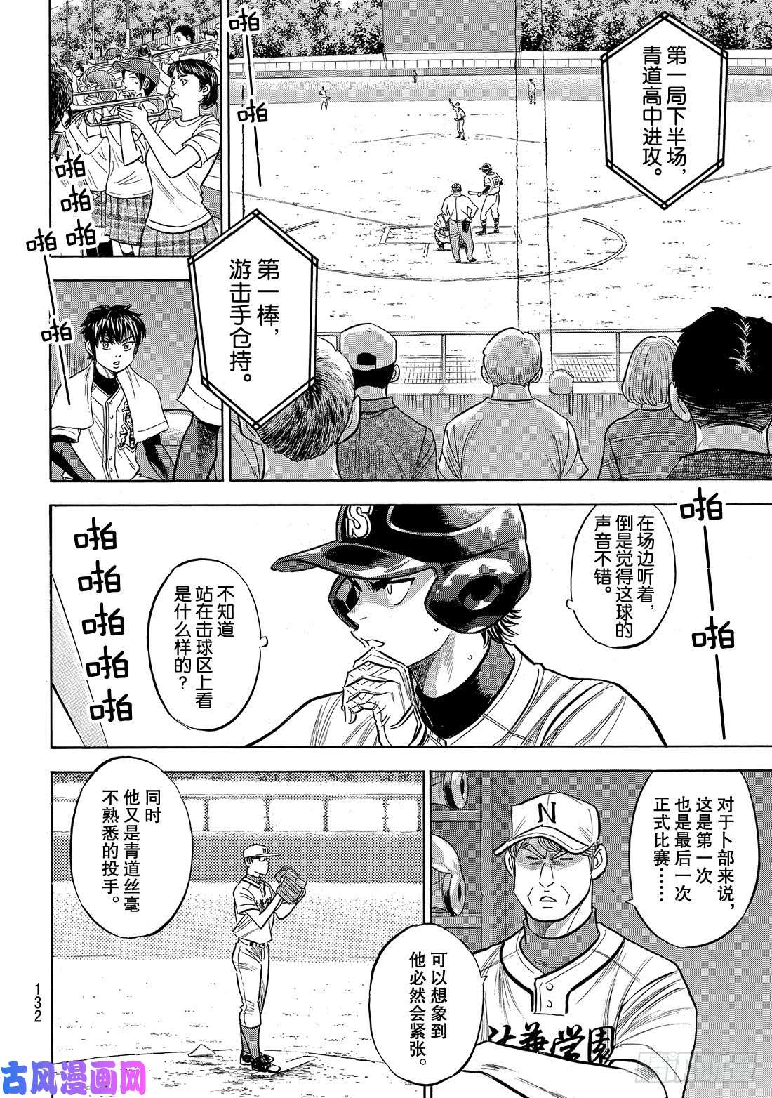 钻石王牌 act2第191话 目的与手段