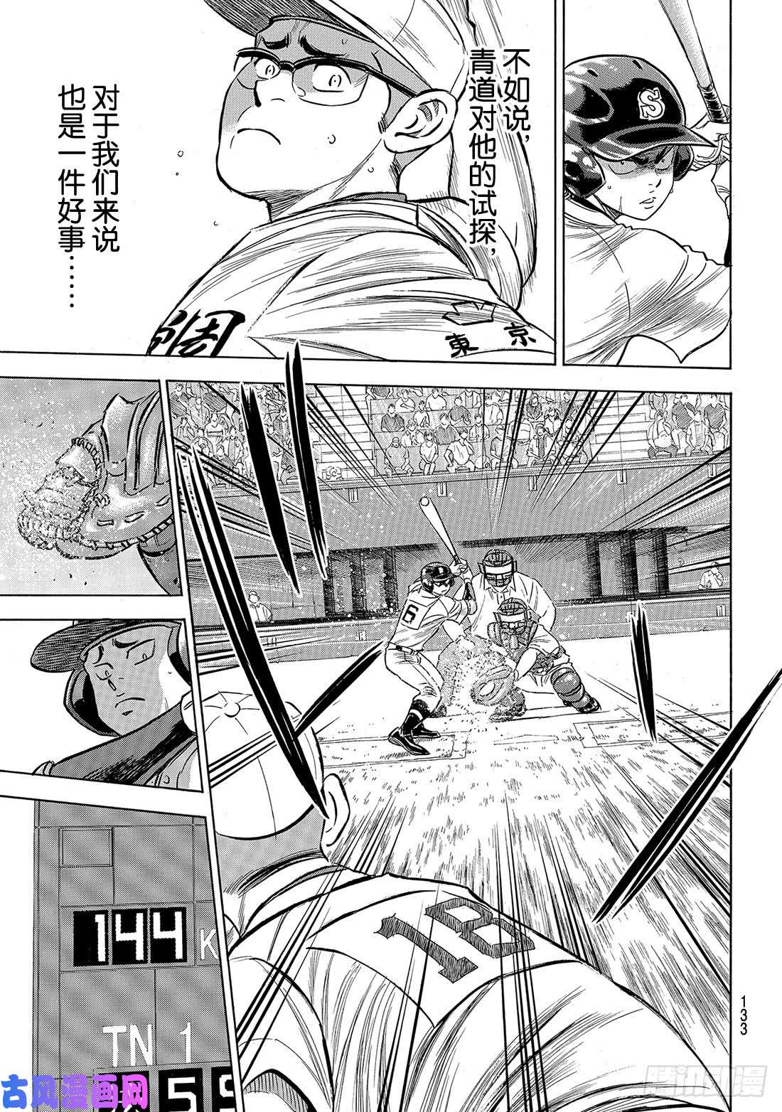 钻石王牌 act2第191话 目的与手段