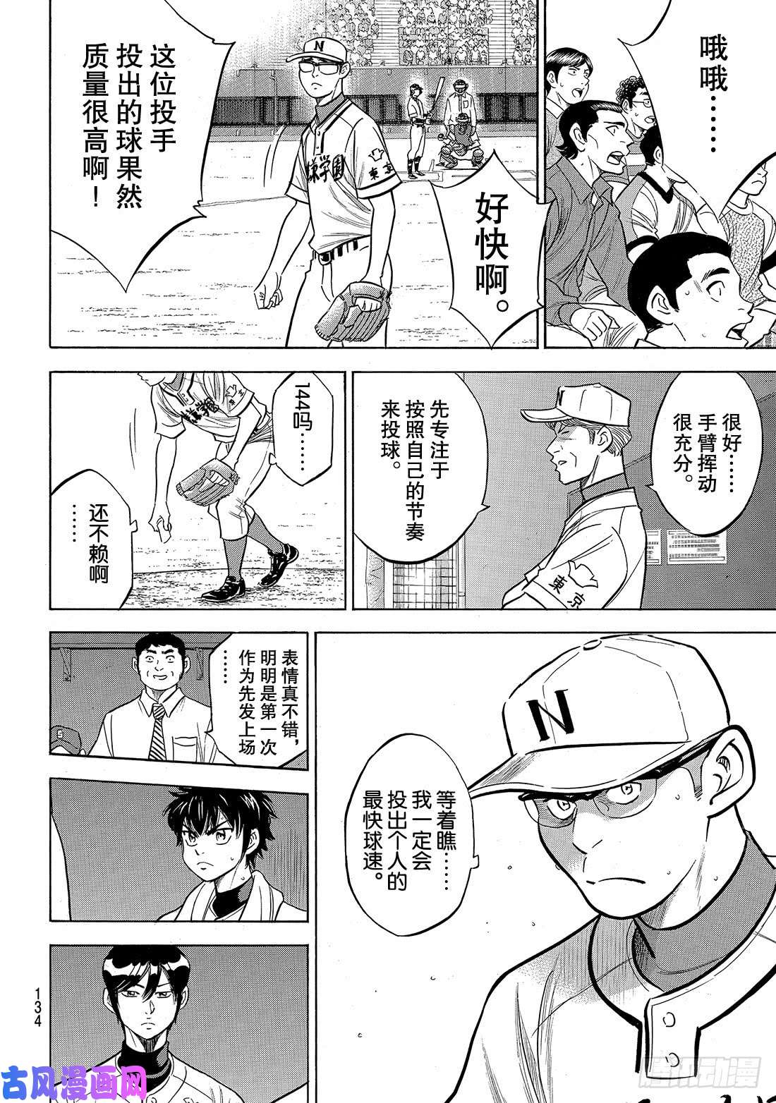 钻石王牌 act2第191话 目的与手段