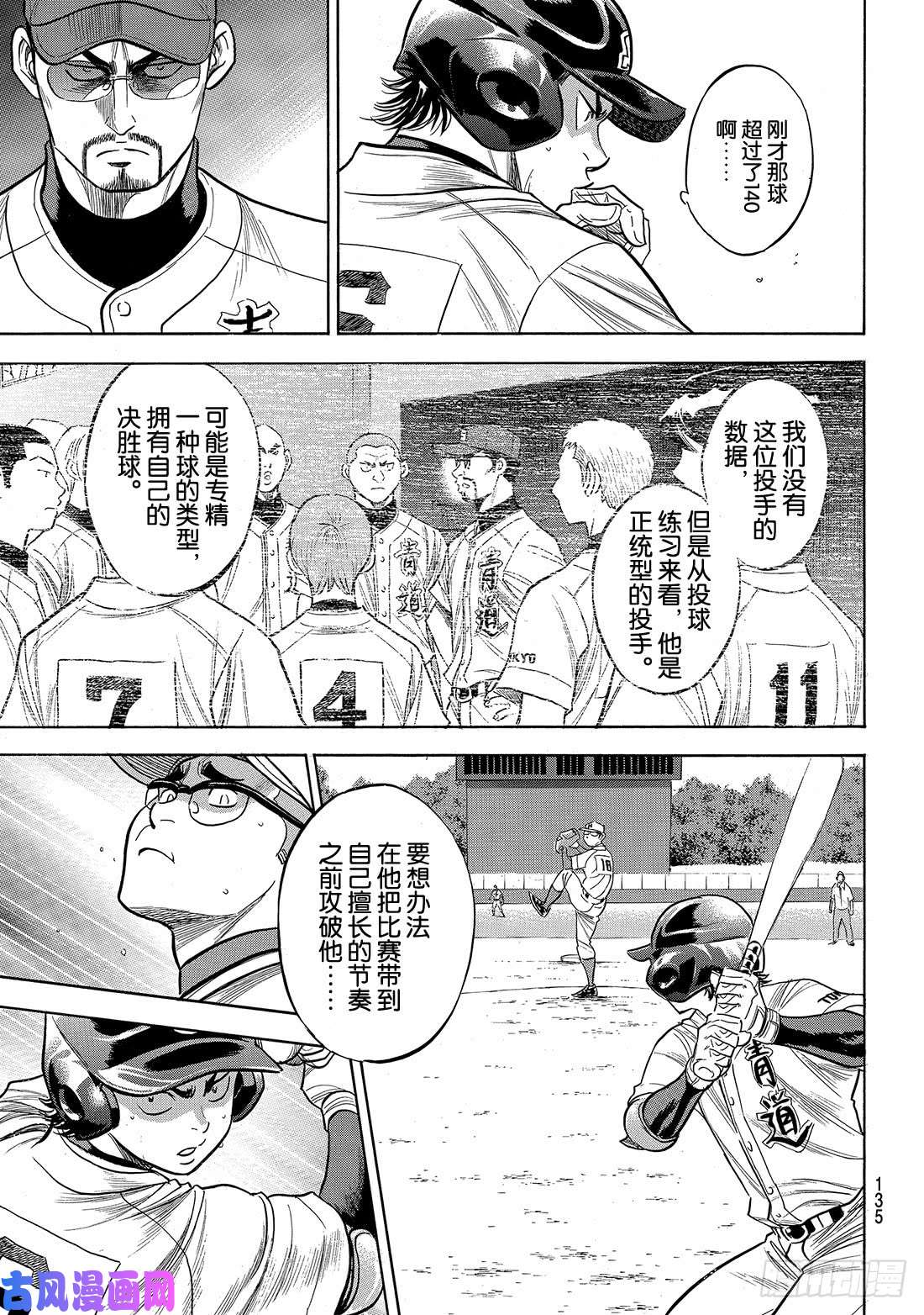 钻石王牌 act2第191话 目的与手段