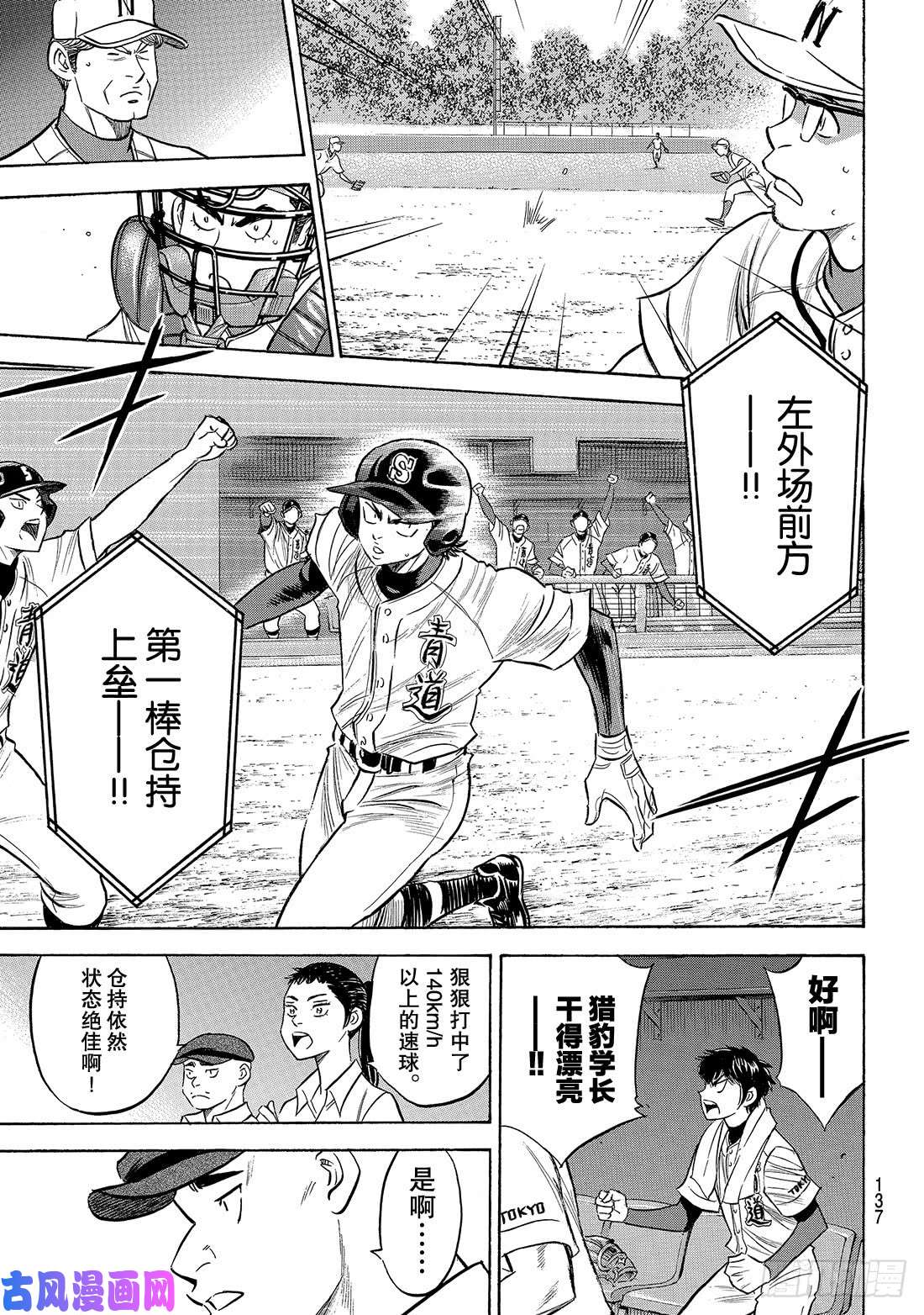 钻石王牌 act2第191话 目的与手段