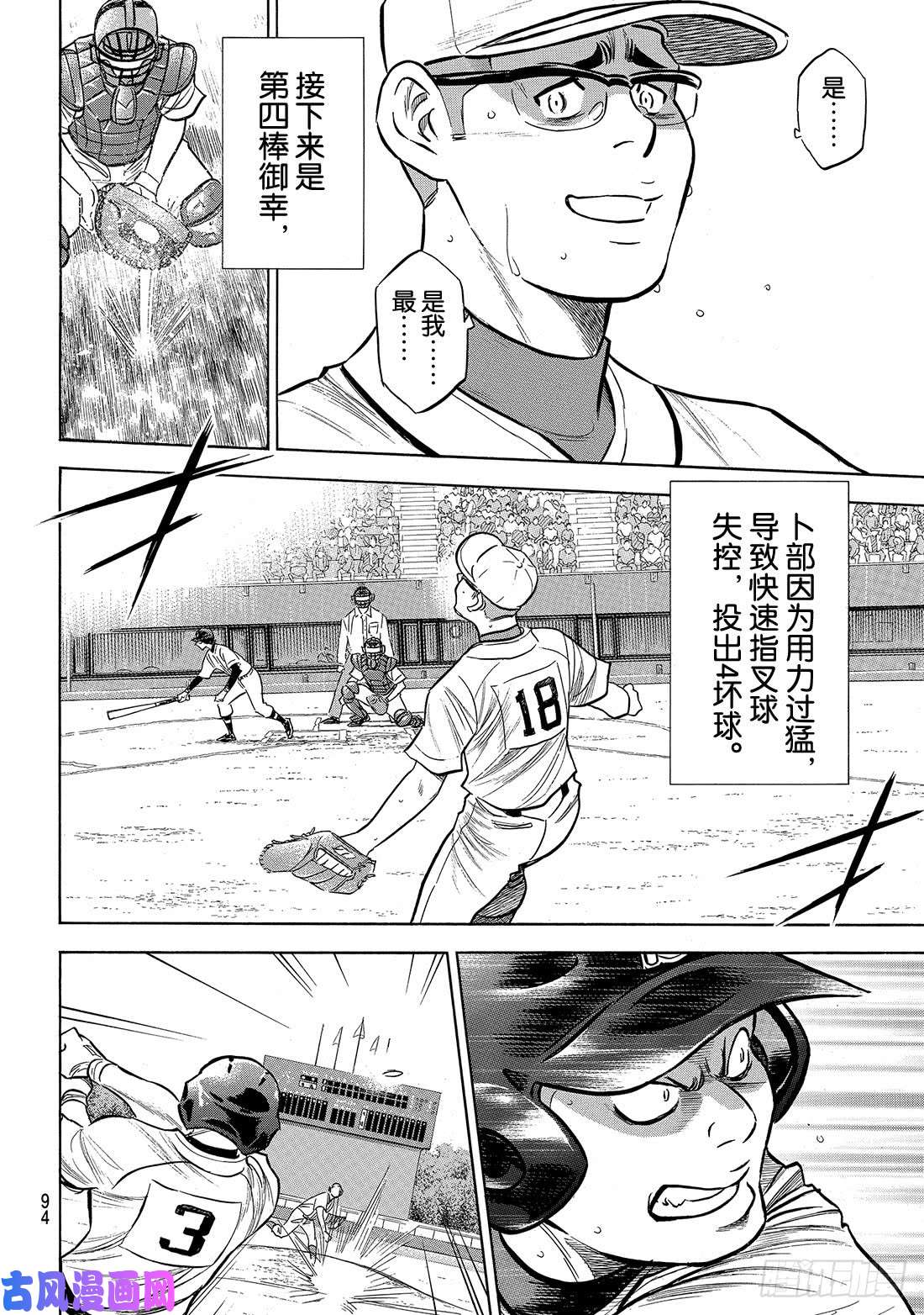 钻石王牌 act2第192话 经验值