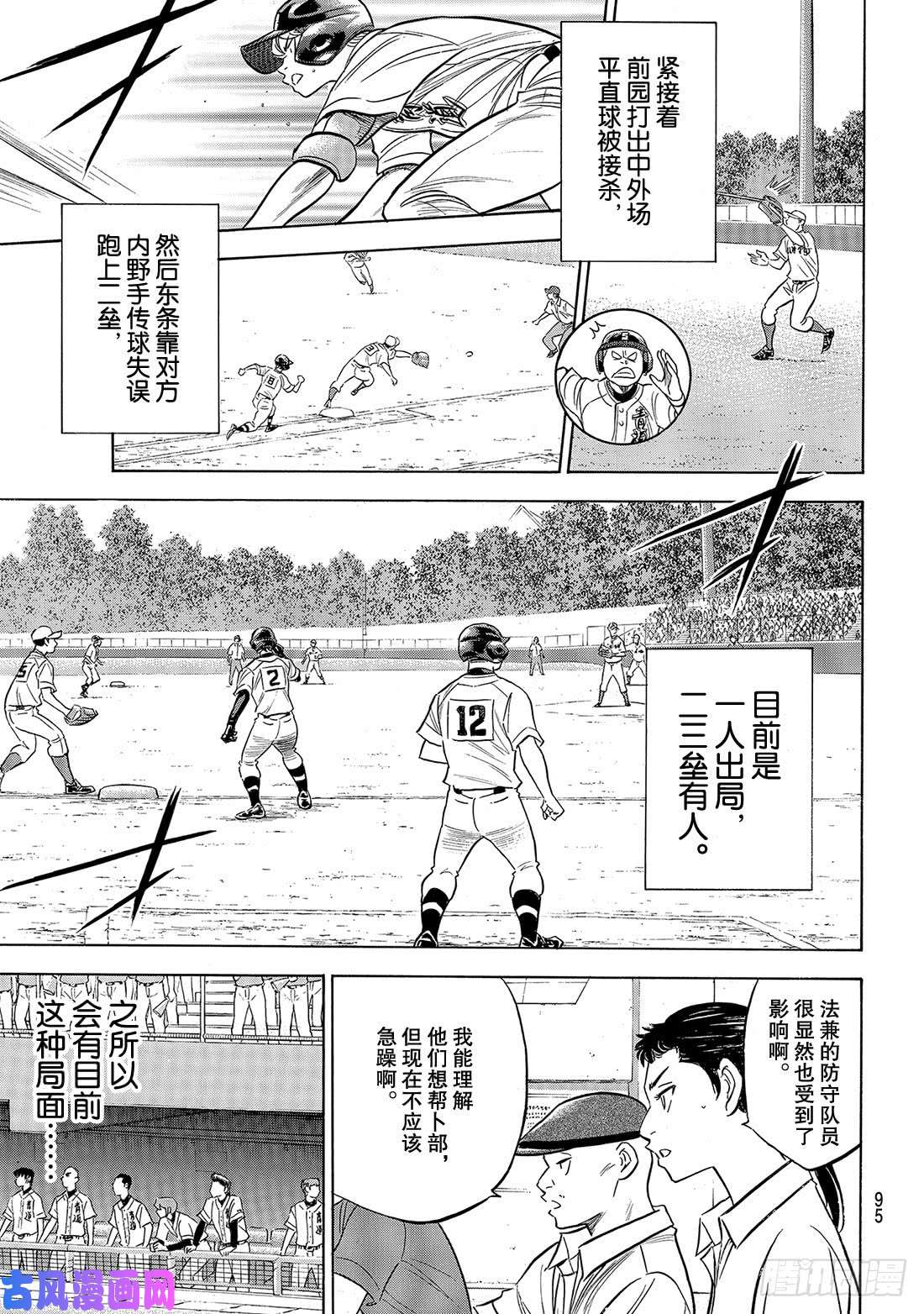 钻石王牌 act2第192话 经验值