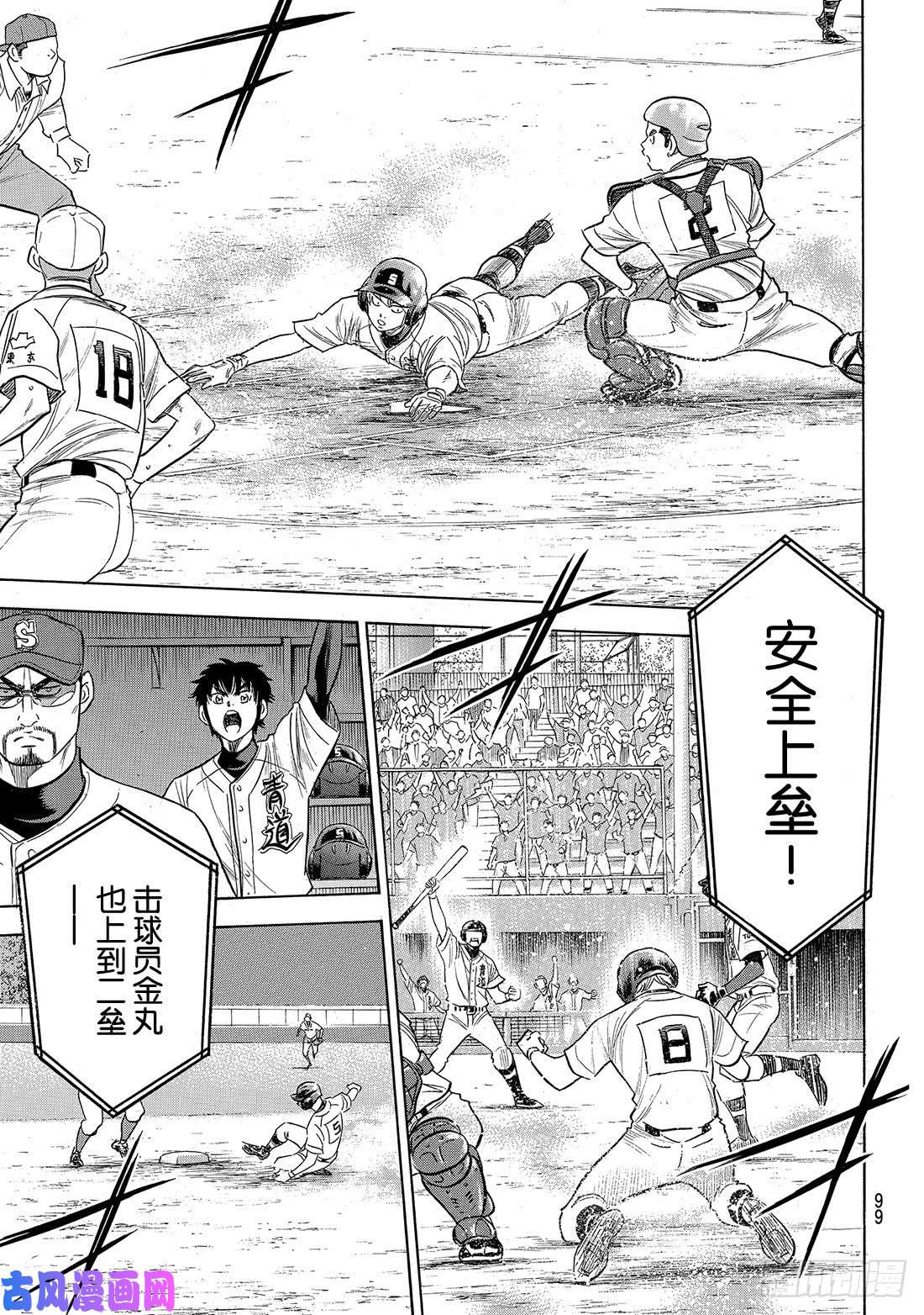 钻石王牌 act2第192话 经验值