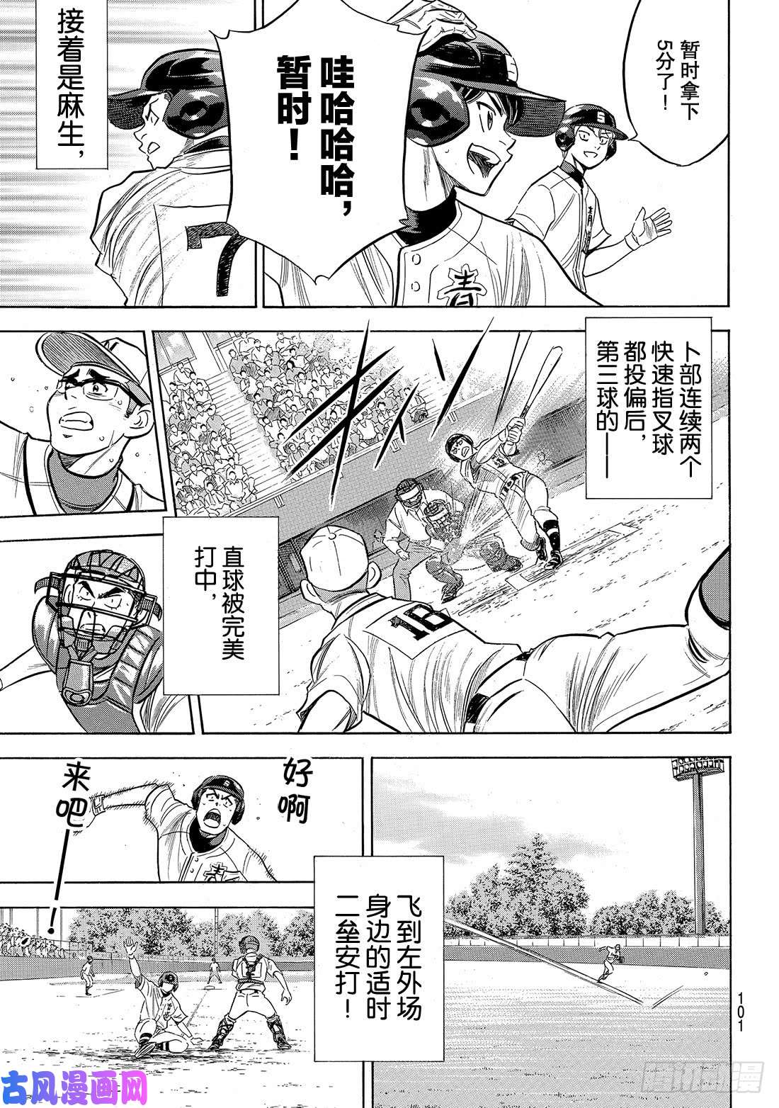 钻石王牌 act2第192话 经验值