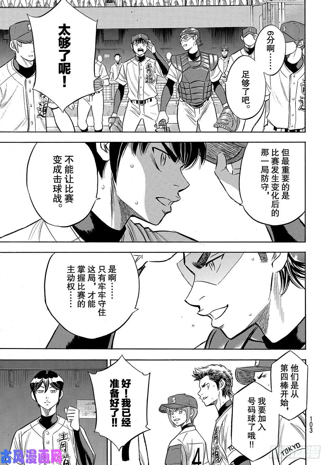 钻石王牌 act2第192话 经验值