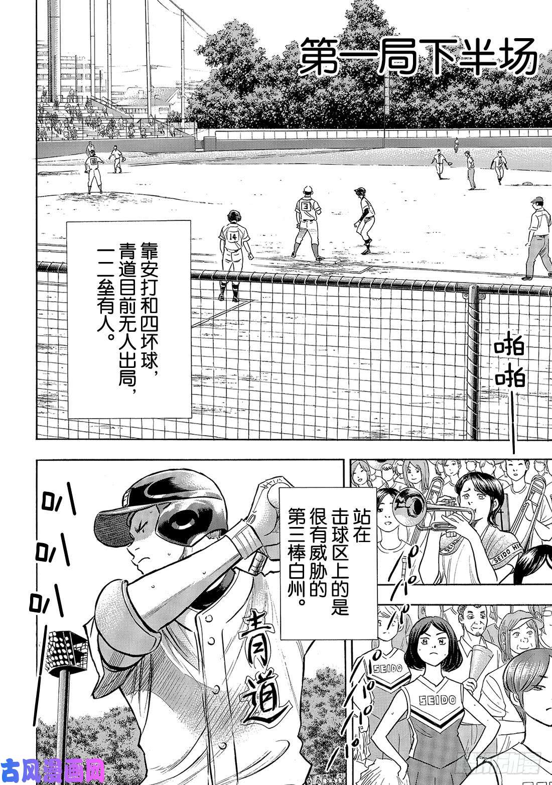 钻石王牌 act2第192话 经验值