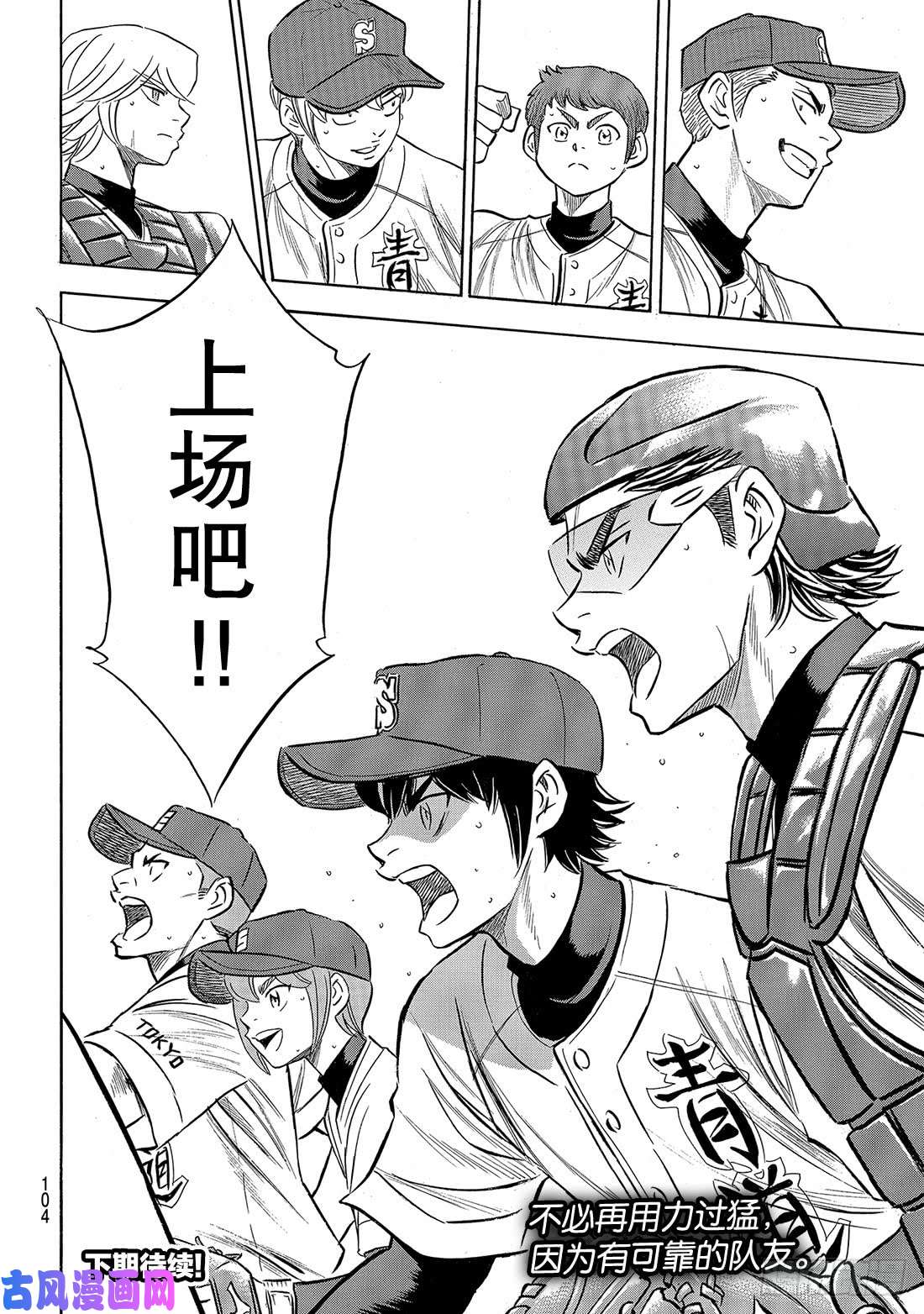 钻石王牌 act2第192话 经验值