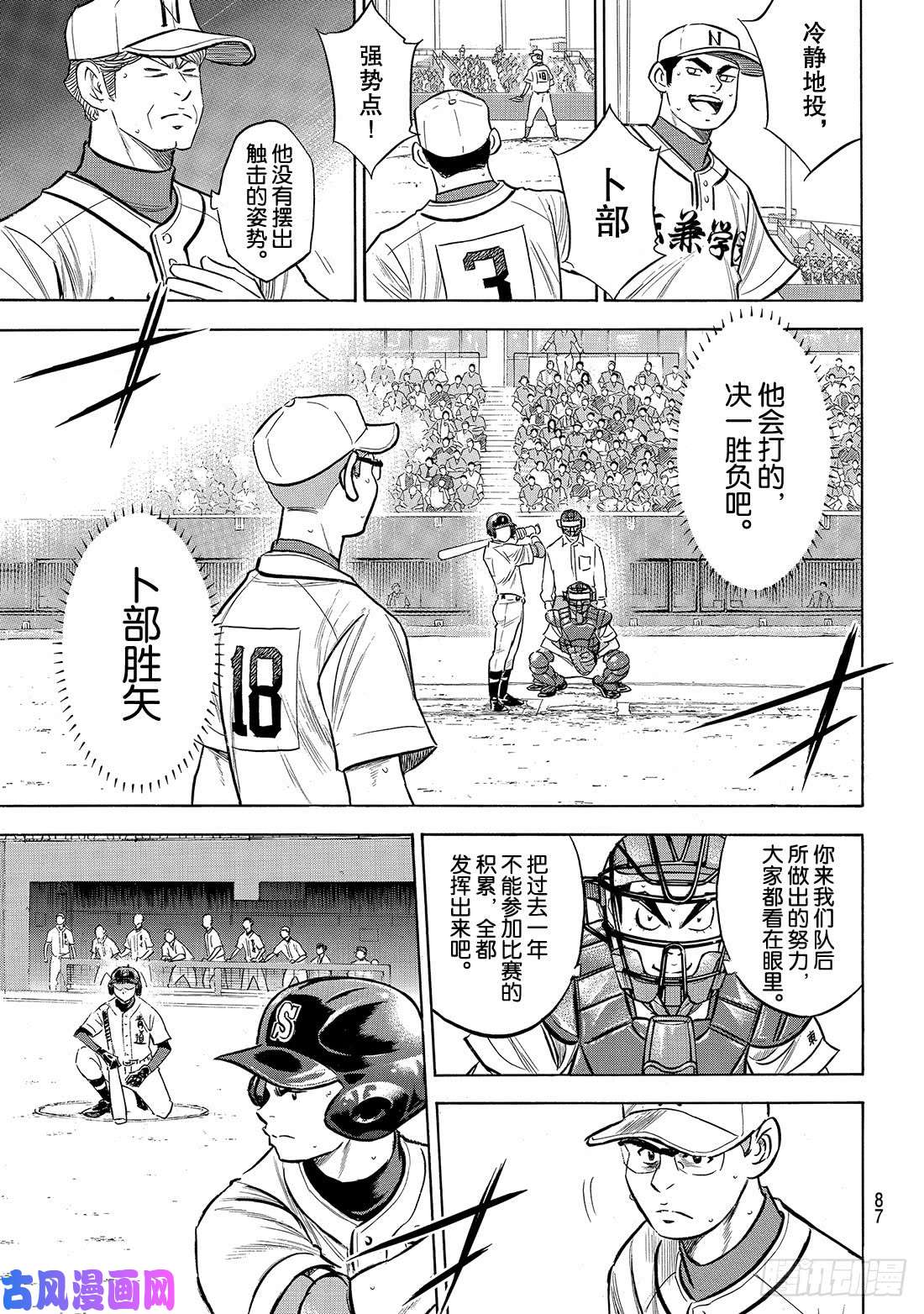 钻石王牌 act2第192话 经验值