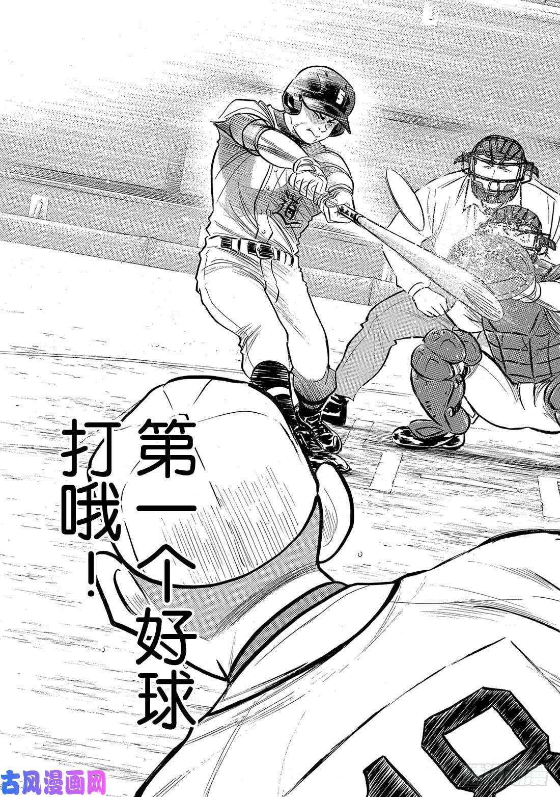 钻石王牌 act2第192话 经验值