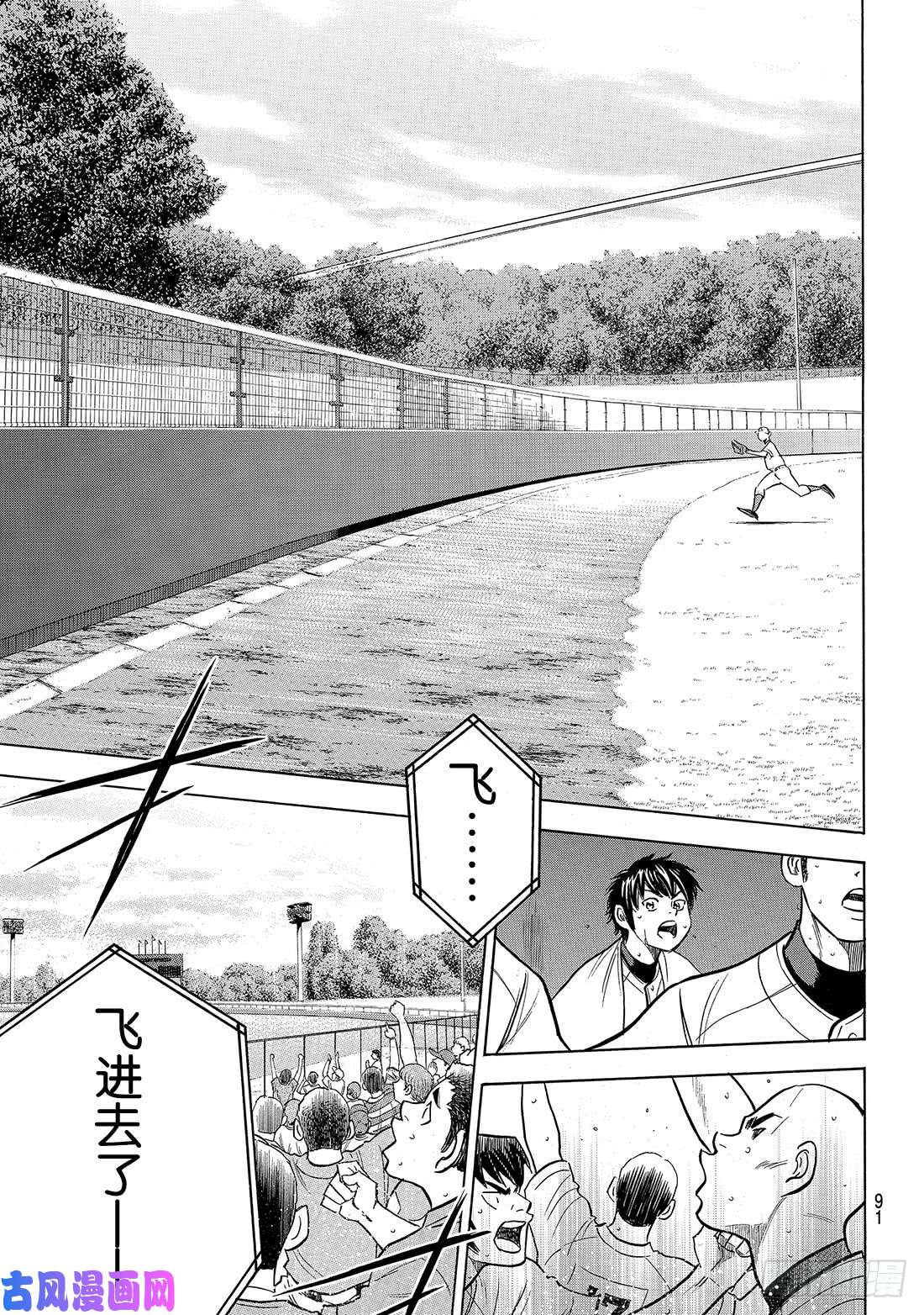 钻石王牌 act2第192话 经验值