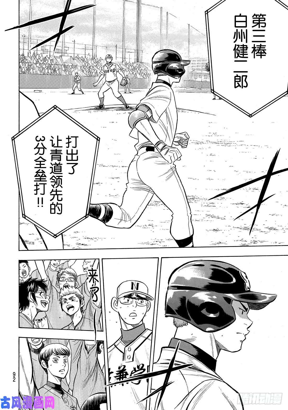 钻石王牌 act2第192话 经验值