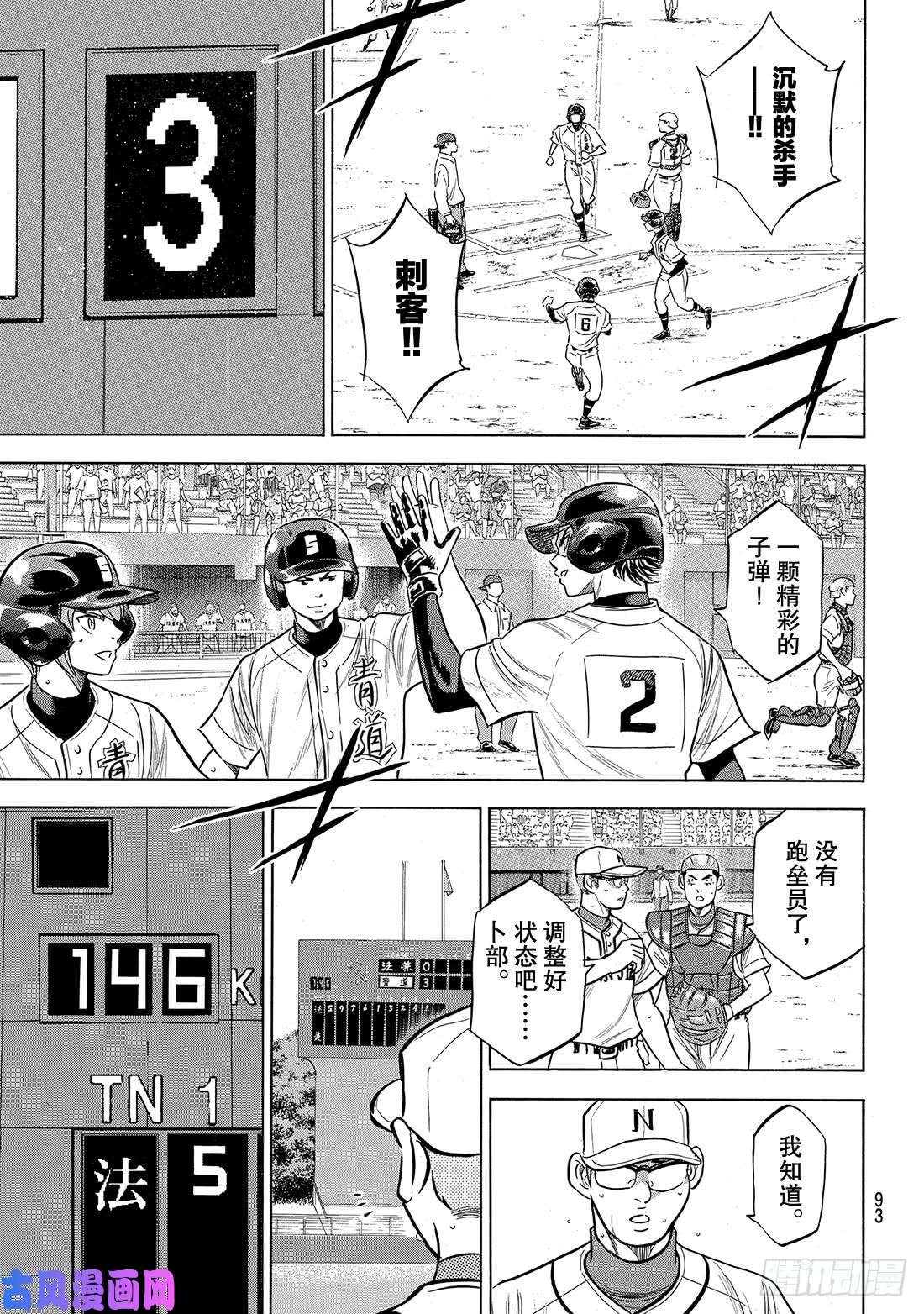 钻石王牌 act2第192话 经验值