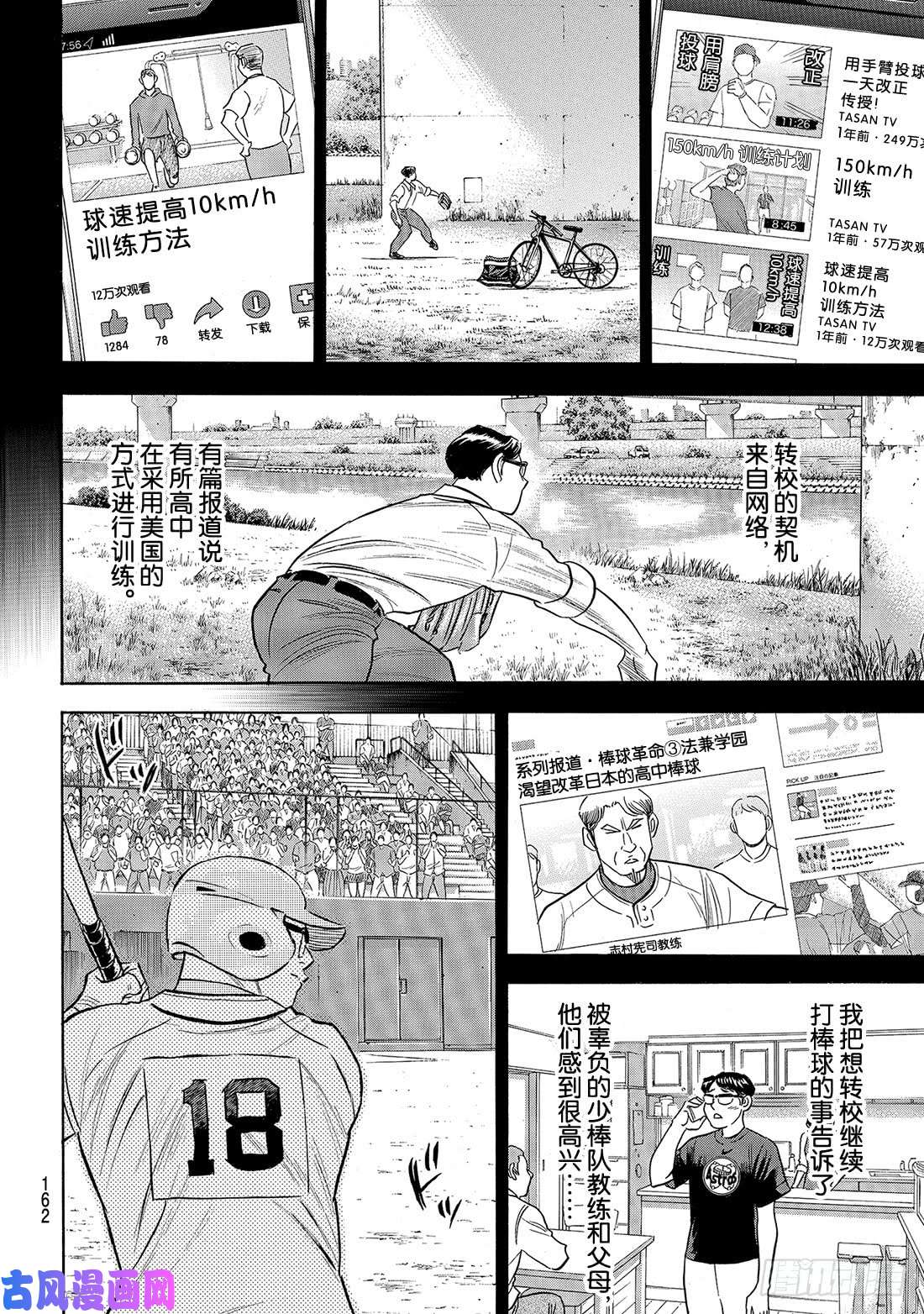 钻石王牌 act2第193话 今日的号码球