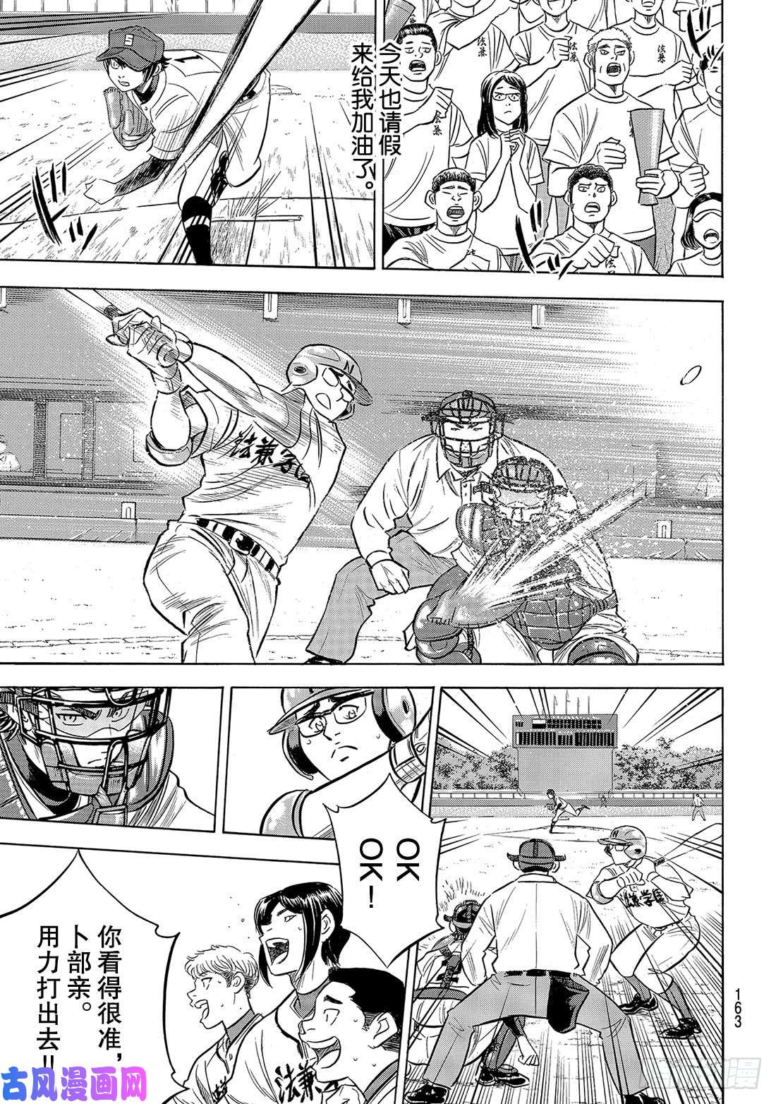 钻石王牌 act2第193话 今日的号码球