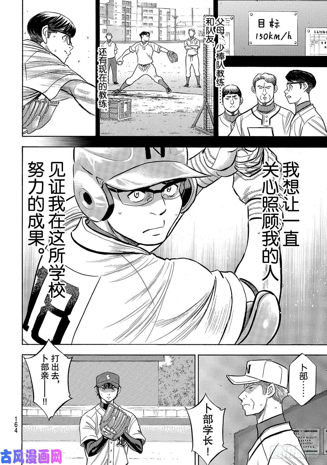 钻石王牌 act2第193话 今日的号码球