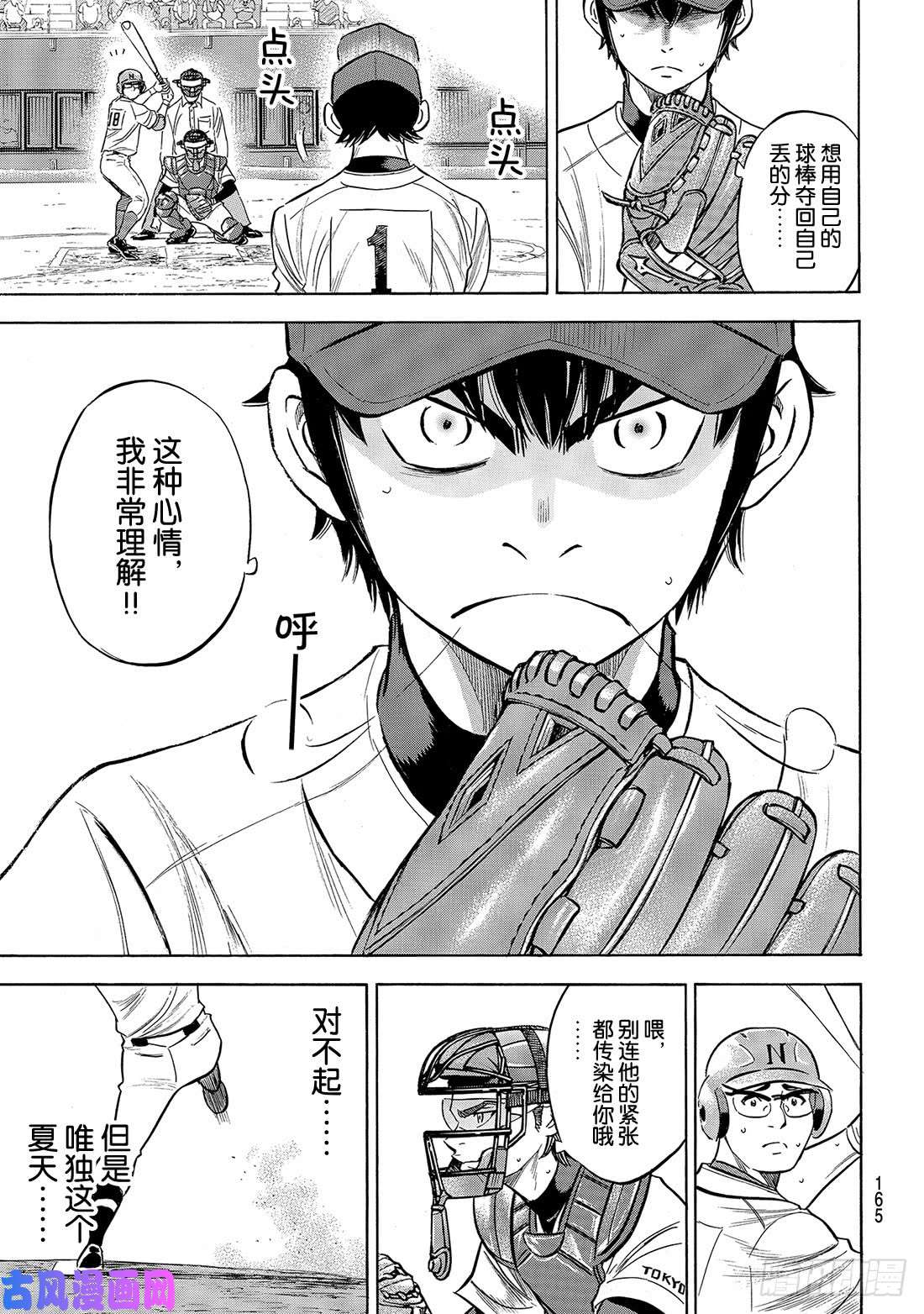 钻石王牌 act2第193话 今日的号码球