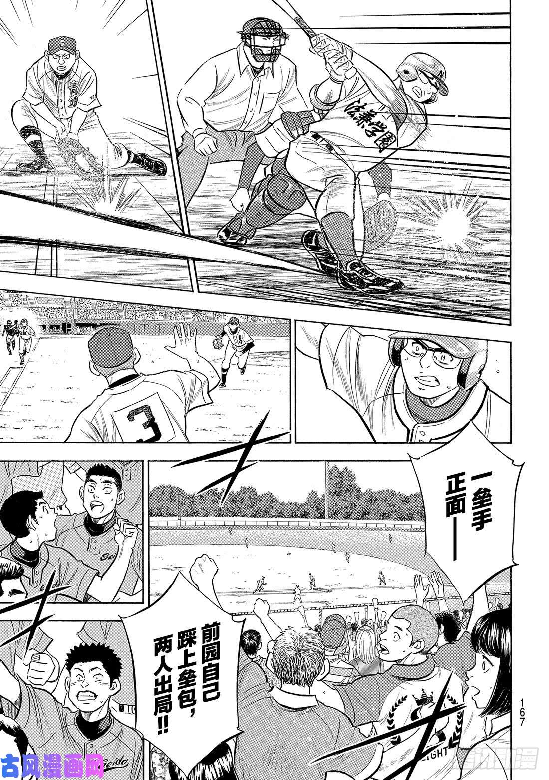 钻石王牌 act2第193话 今日的号码球