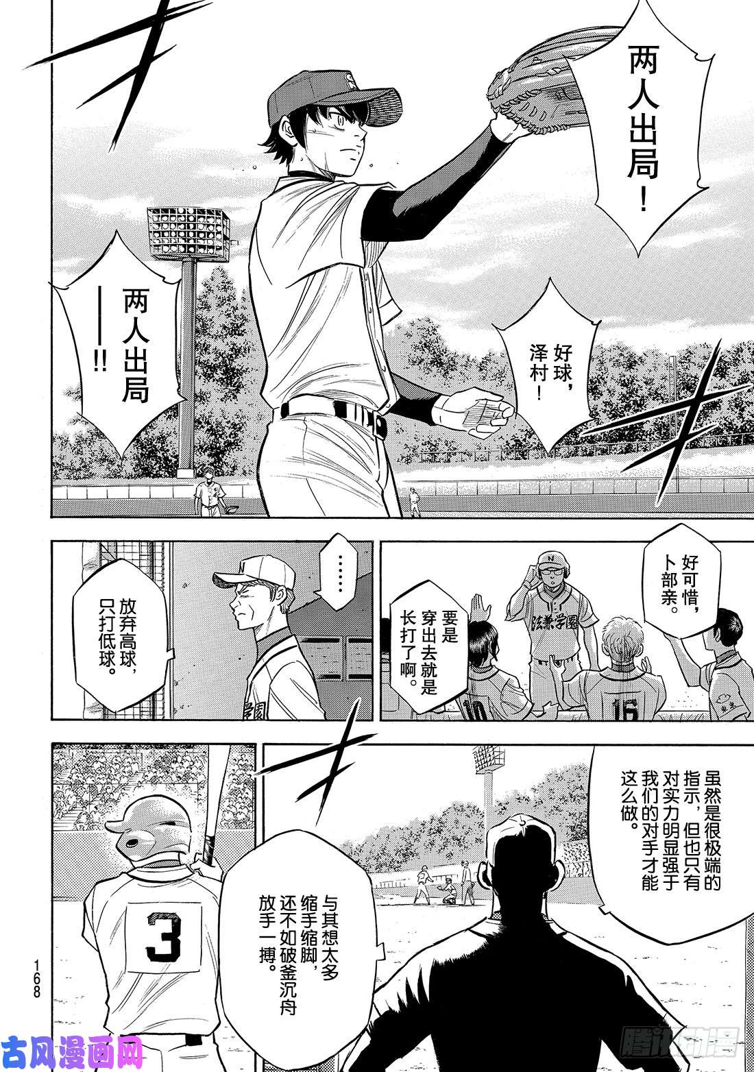 钻石王牌 act2第193话 今日的号码球