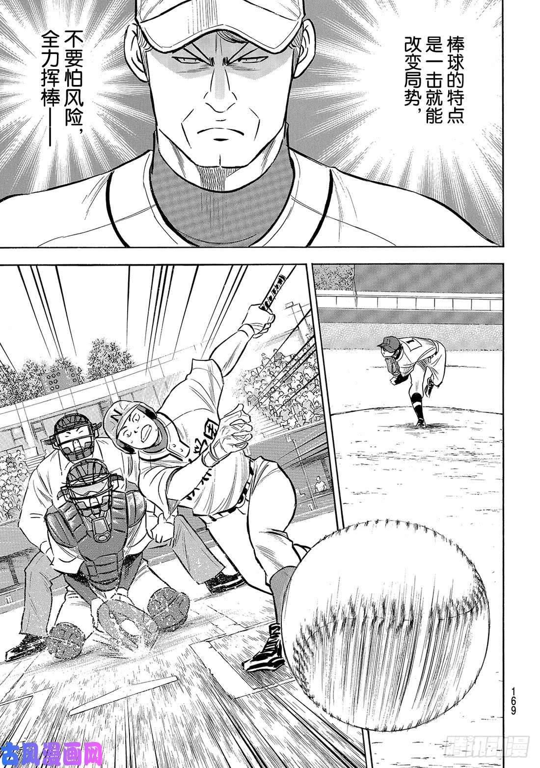钻石王牌 act2第193话 今日的号码球