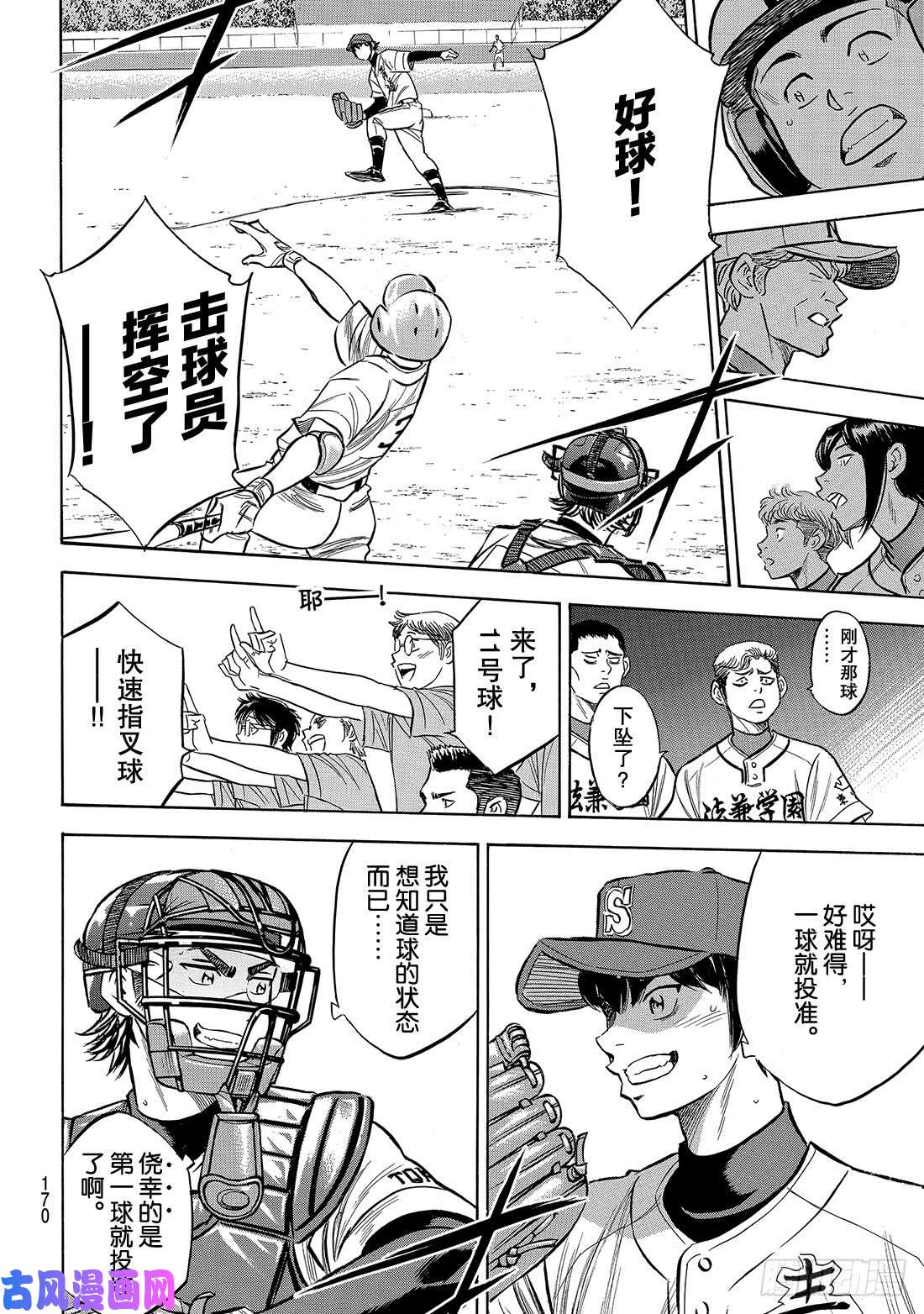 钻石王牌 act2第193话 今日的号码球
