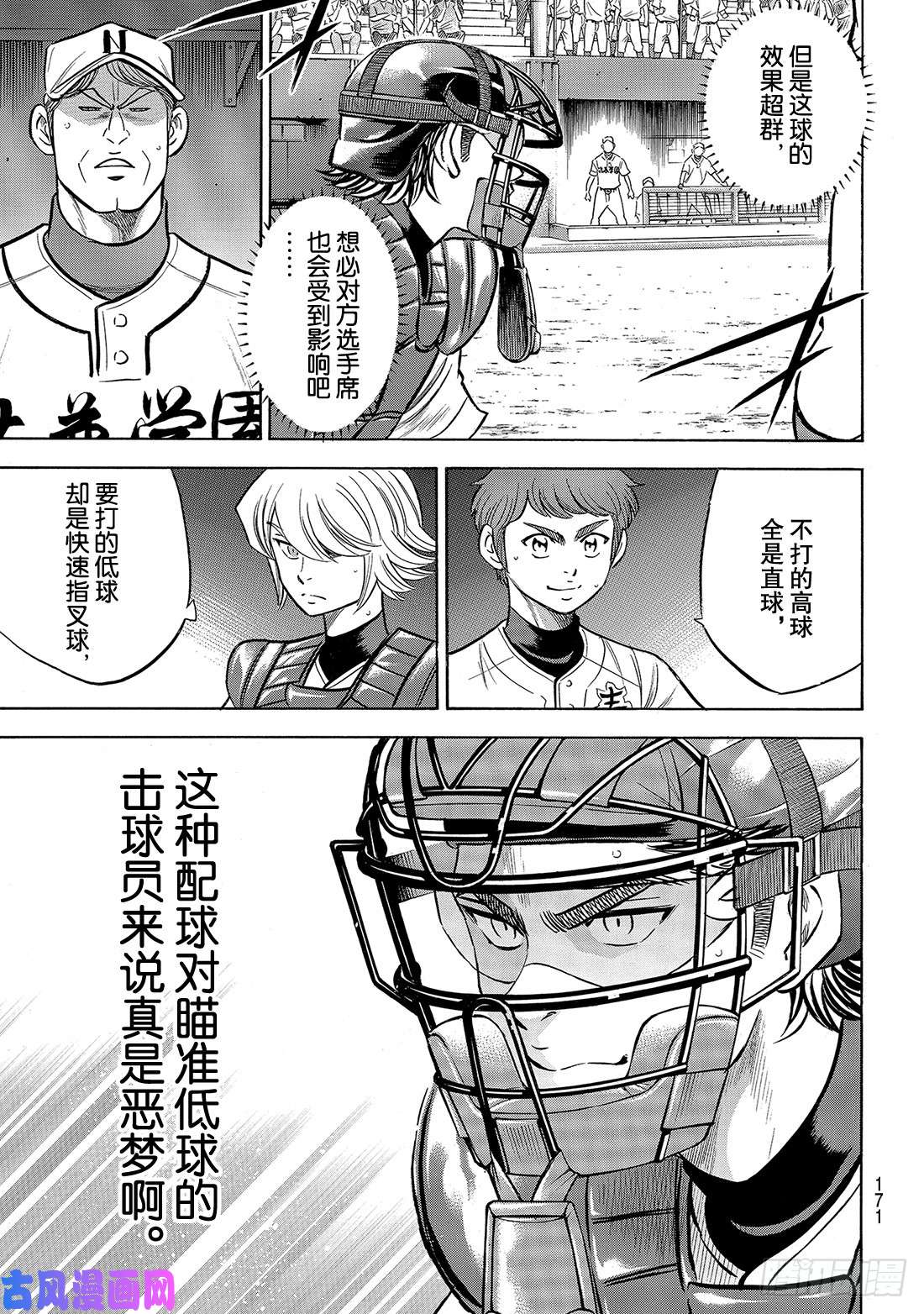 钻石王牌 act2第193话 今日的号码球