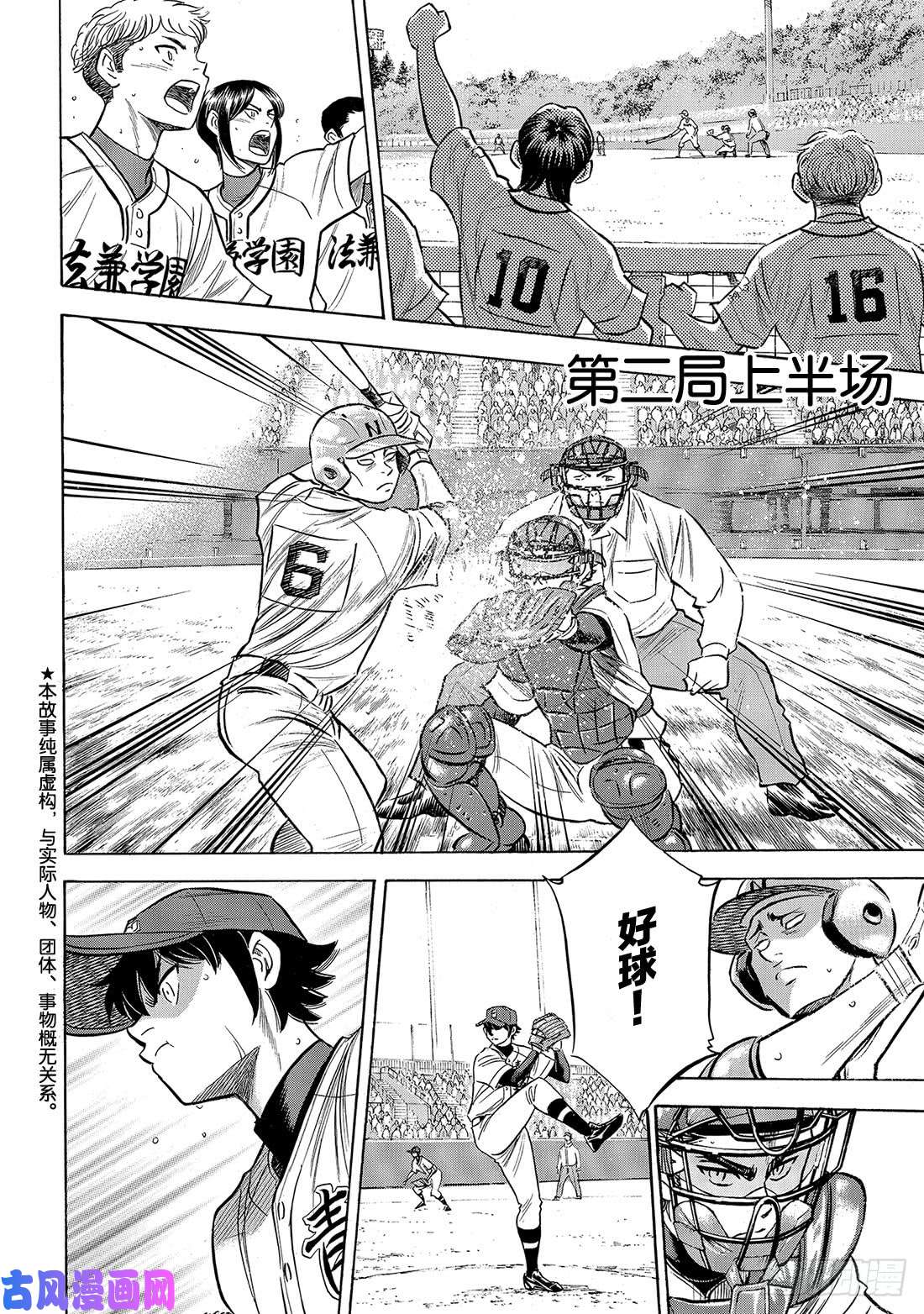 钻石王牌 act2第193话 今日的号码球