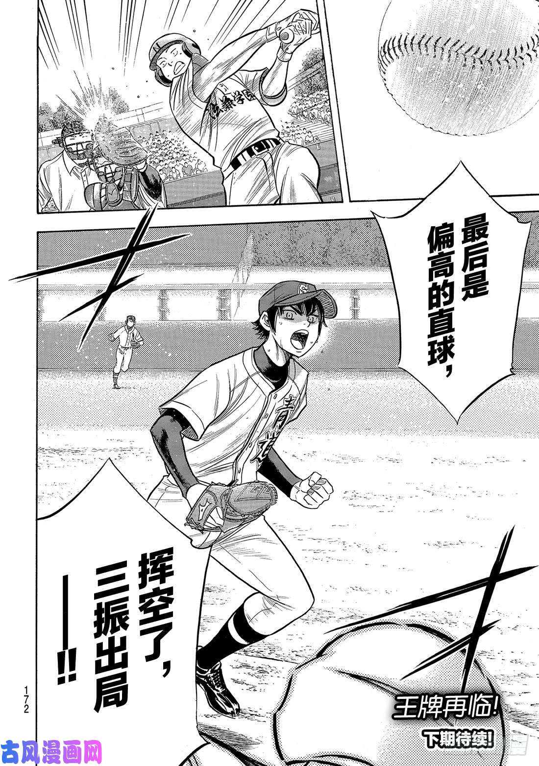 钻石王牌 act2第193话 今日的号码球