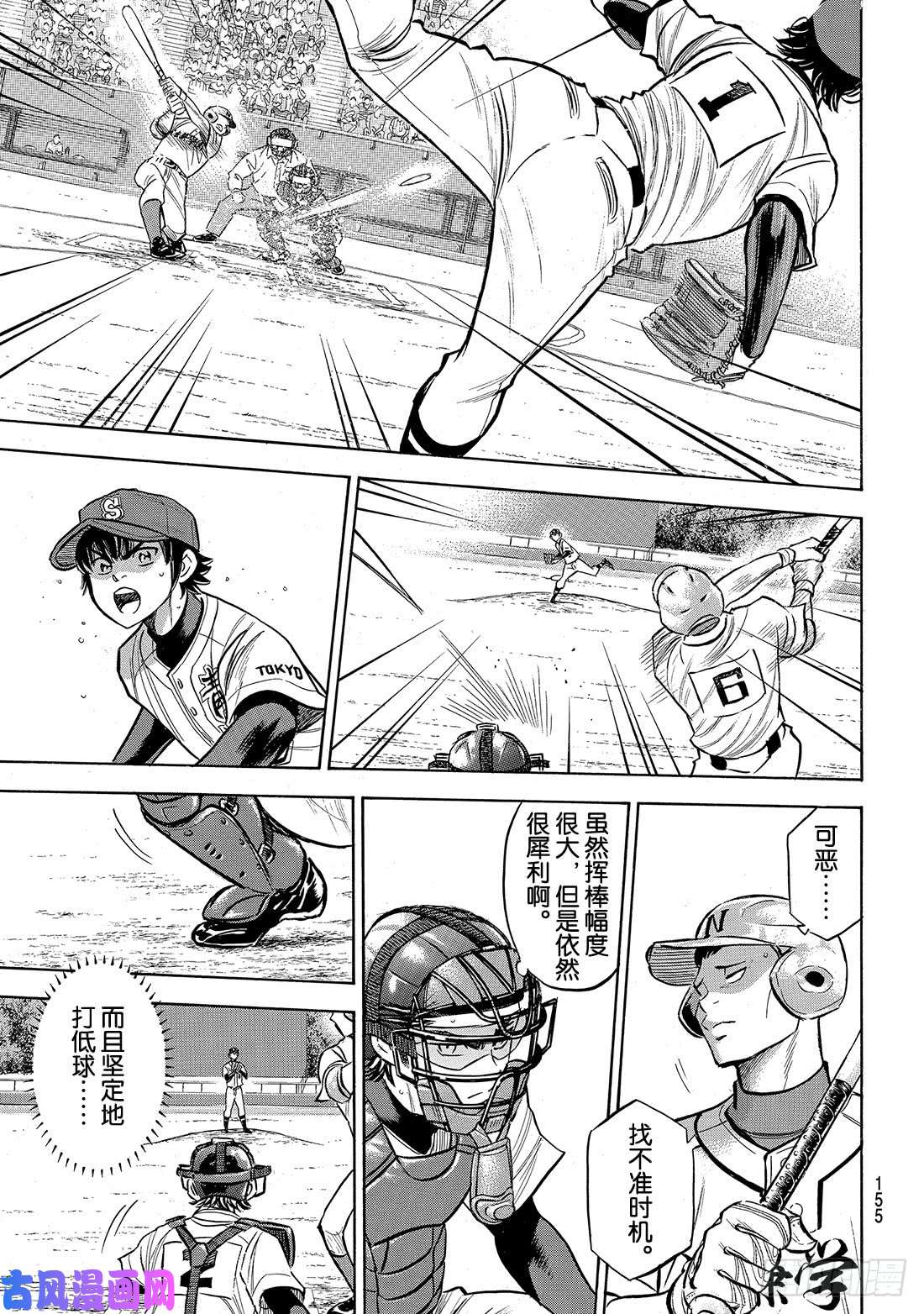 钻石王牌 act2第193话 今日的号码球