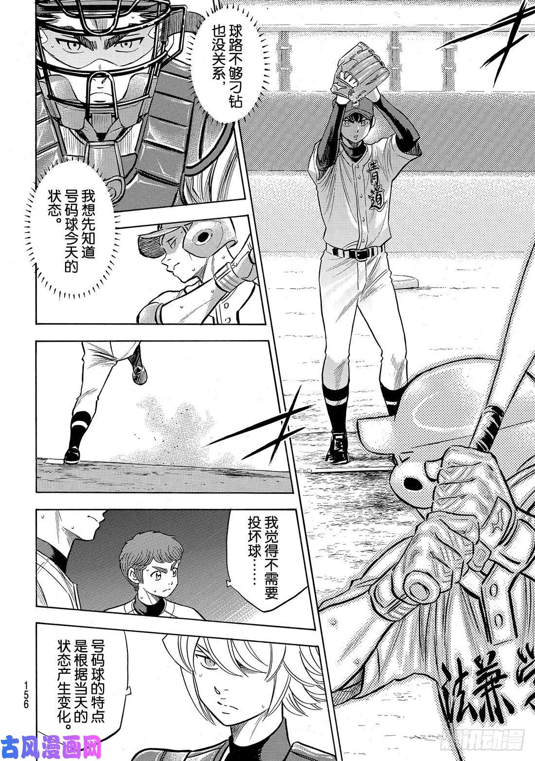钻石王牌 act2第193话 今日的号码球