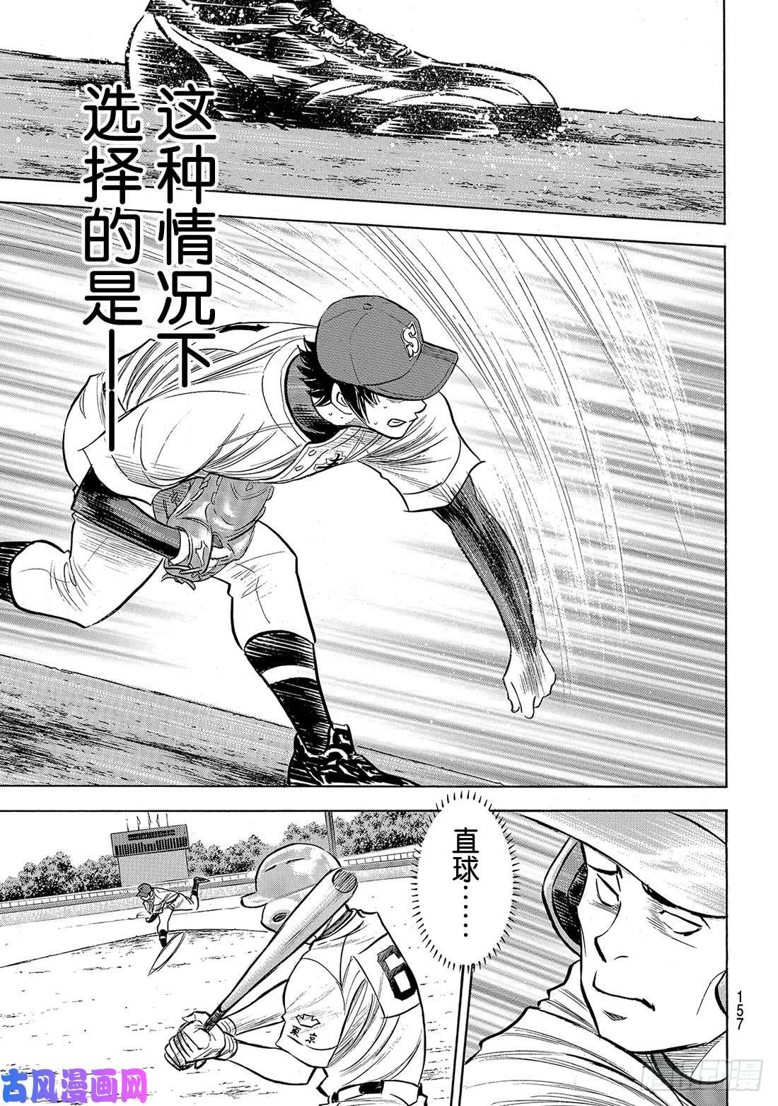 钻石王牌 act2第193话 今日的号码球