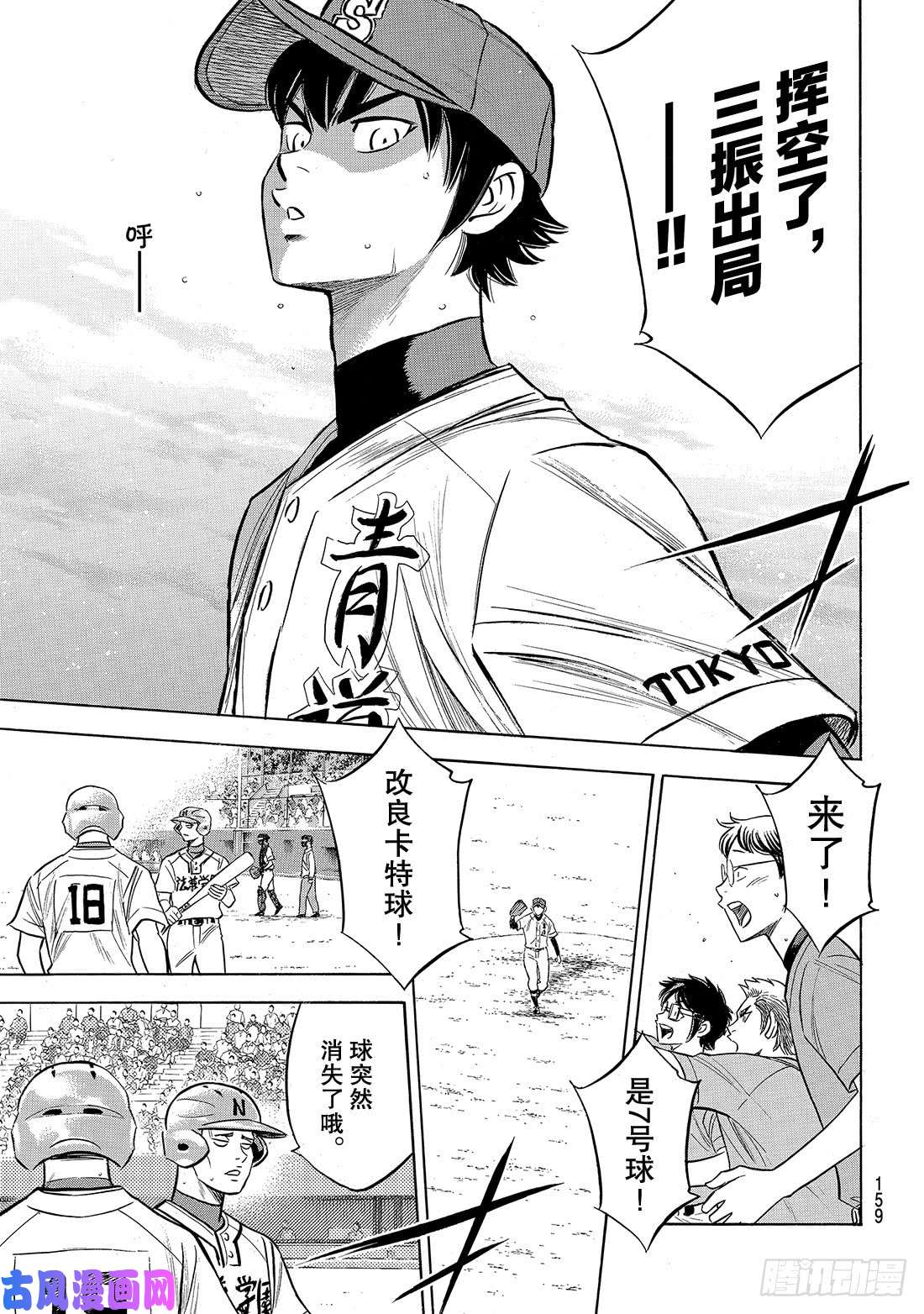 钻石王牌 act2第193话 今日的号码球