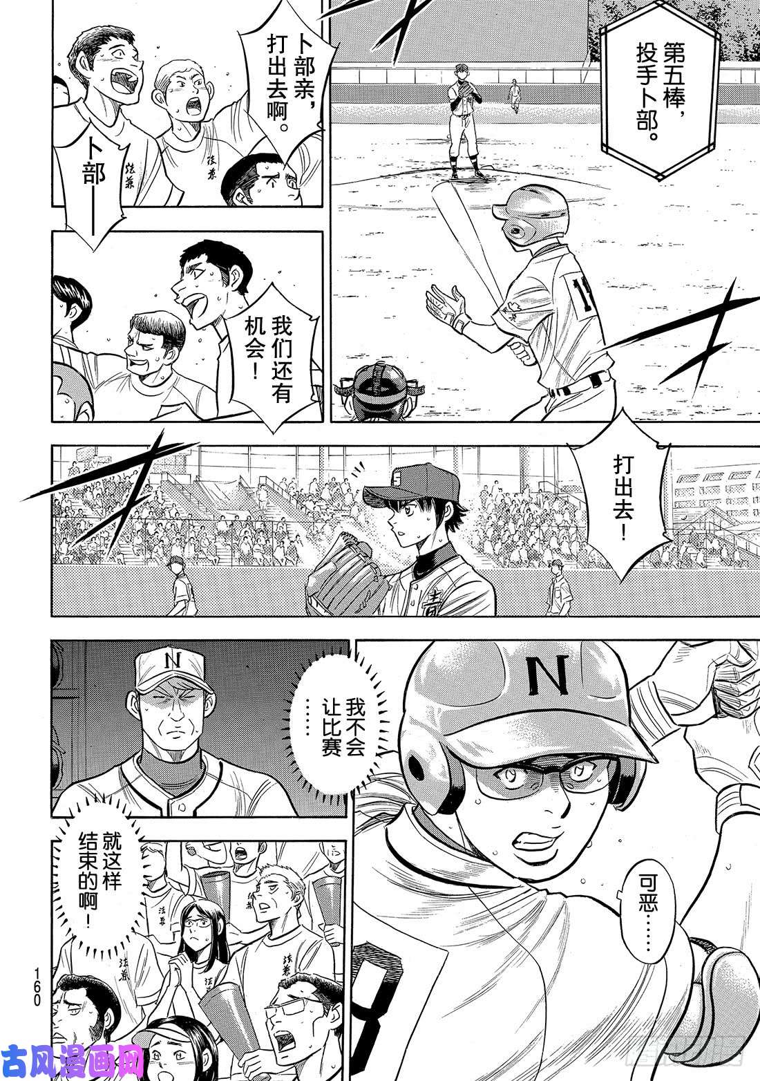 钻石王牌 act2第193话 今日的号码球
