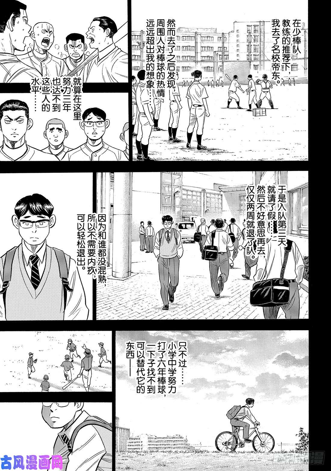 钻石王牌 act2第193话 今日的号码球
