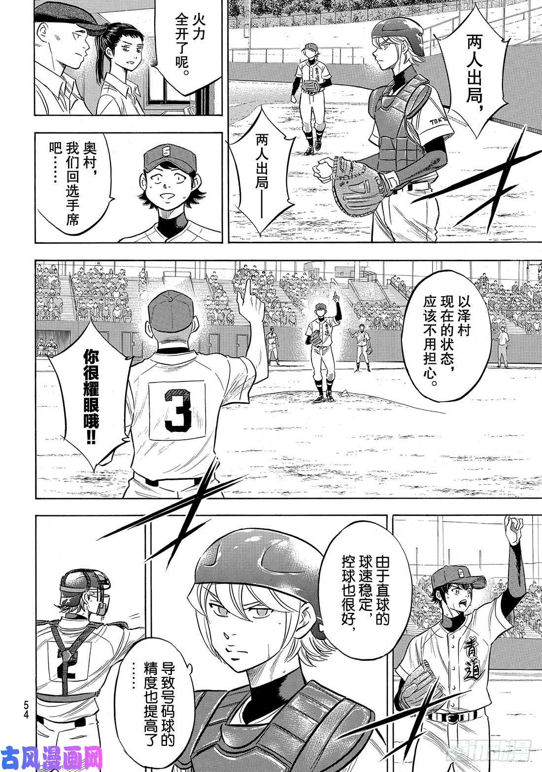 钻石王牌 act2第194话 还能投得更好！！